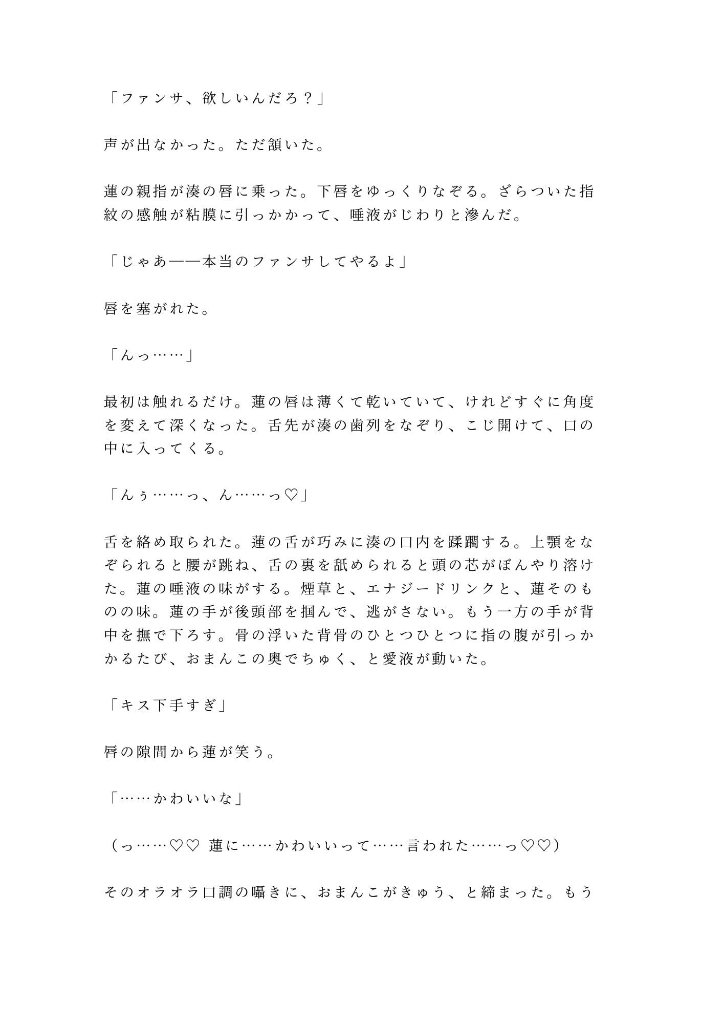 推しの地下アイドルに楽屋で君だけ特別だよと囁かれて堕とされるカントボーイ
