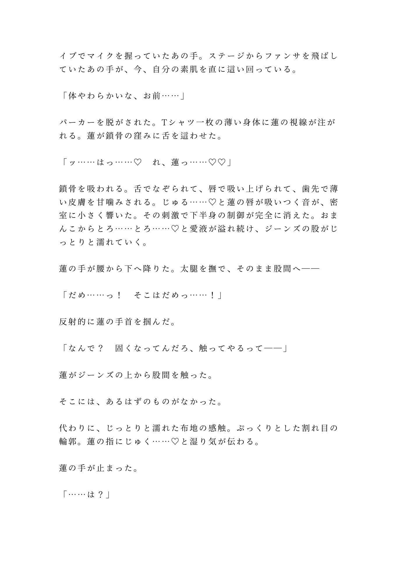 推しの地下アイドルに楽屋で君だけ特別だよと囁かれて堕とされるカントボーイ