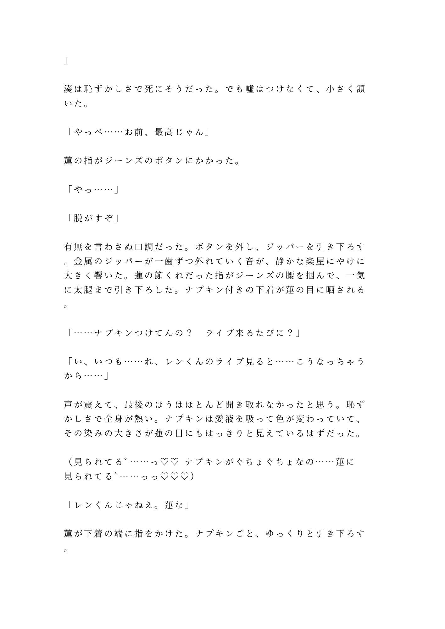 推しの地下アイドルに楽屋で君だけ特別だよと囁かれて堕とされるカントボーイ