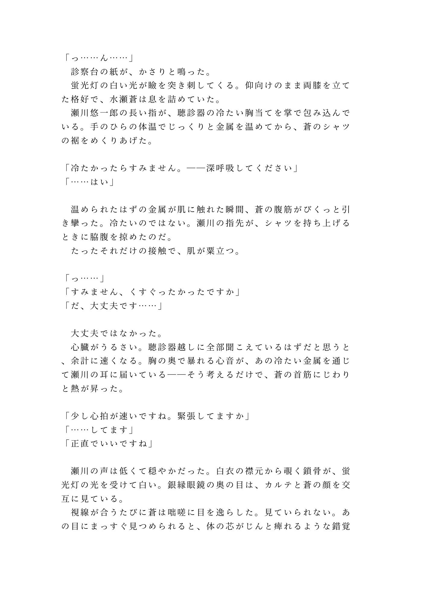 性別欄に男と書いた僕を主治医だけが知っていて診察台で暴かれるカントボーイ