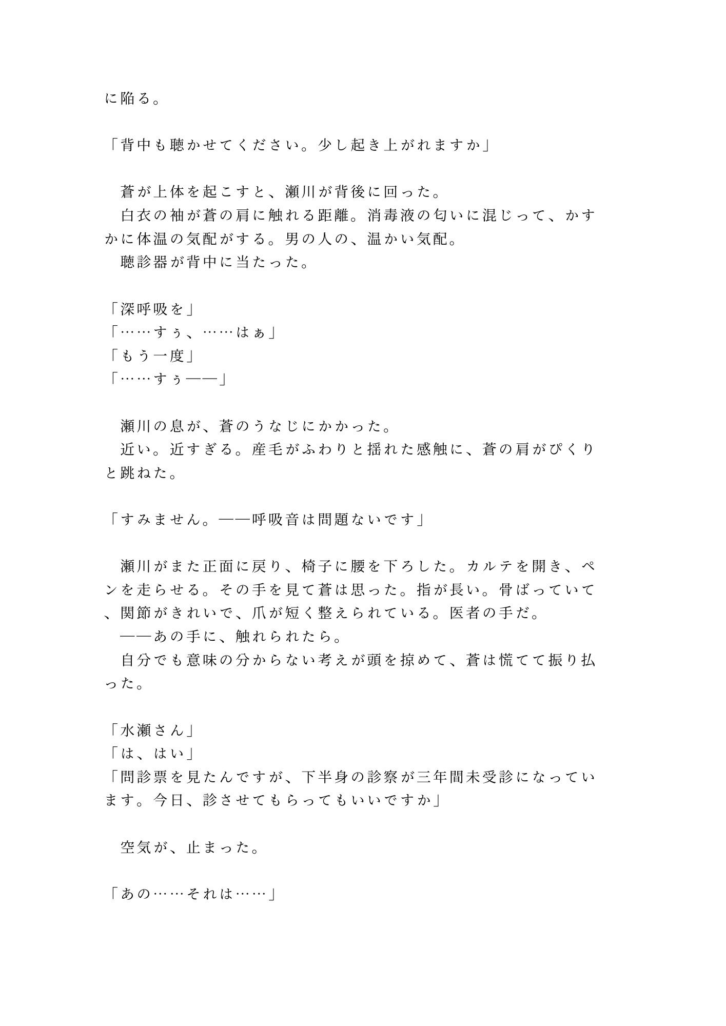 性別欄に男と書いた僕を主治医だけが知っていて診察台で暴かれるカントボーイ