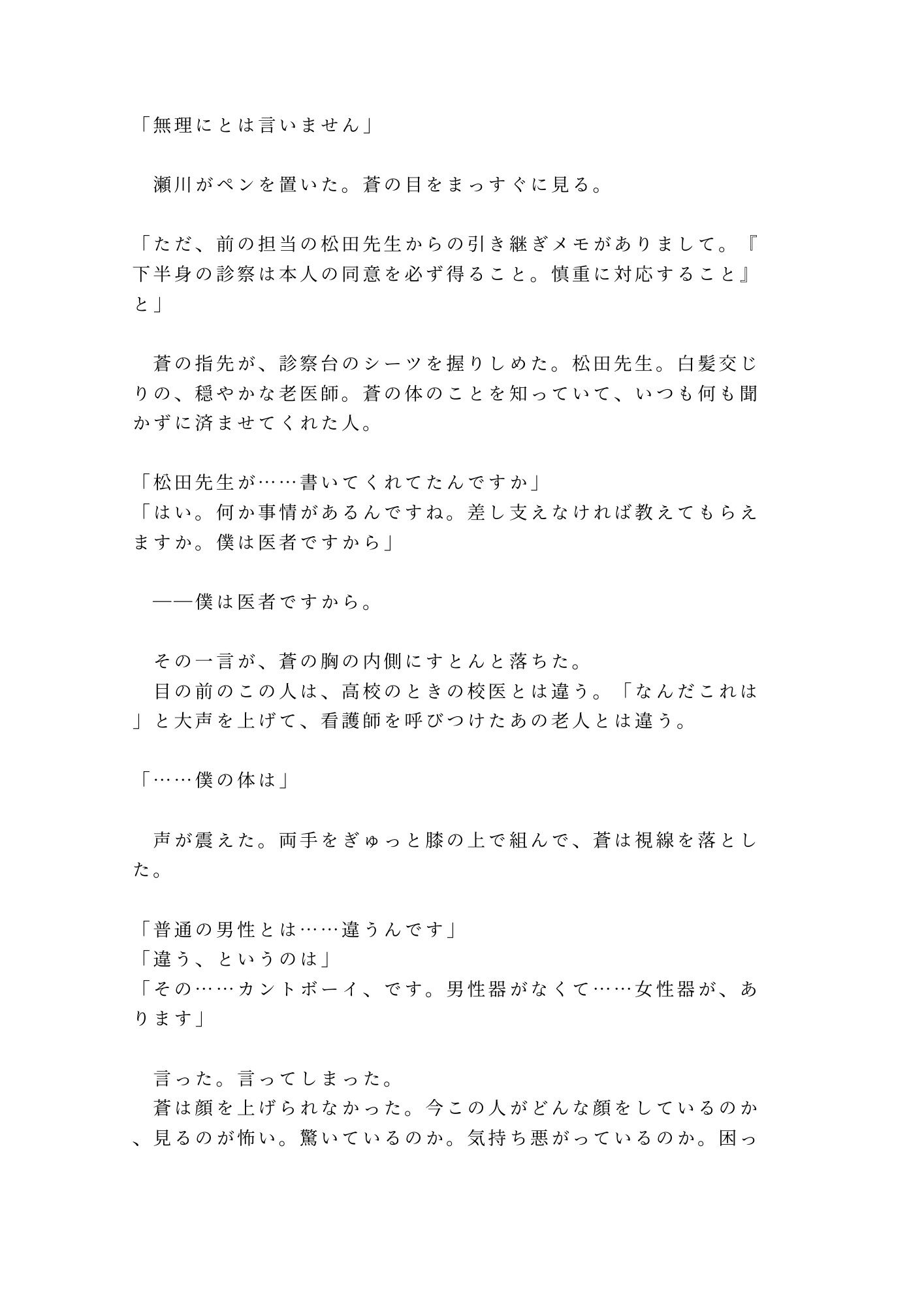 性別欄に男と書いた僕を主治医だけが知っていて診察台で暴かれるカントボーイ