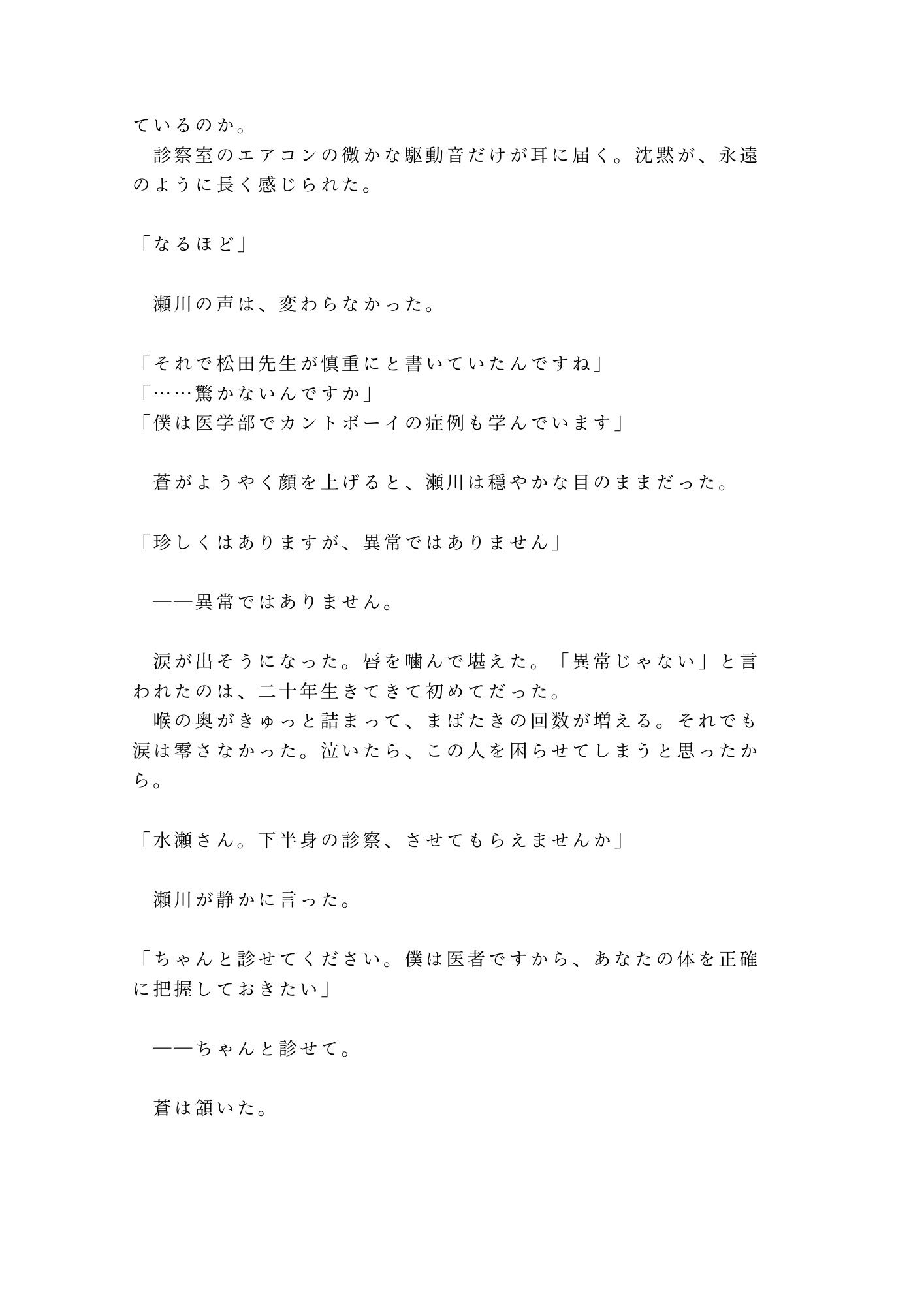 性別欄に男と書いた僕を主治医だけが知っていて診察台で暴かれるカントボーイ