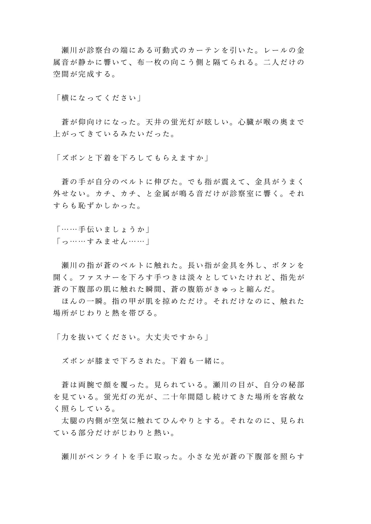 性別欄に男と書いた僕を主治医だけが知っていて診察台で暴かれるカントボーイ