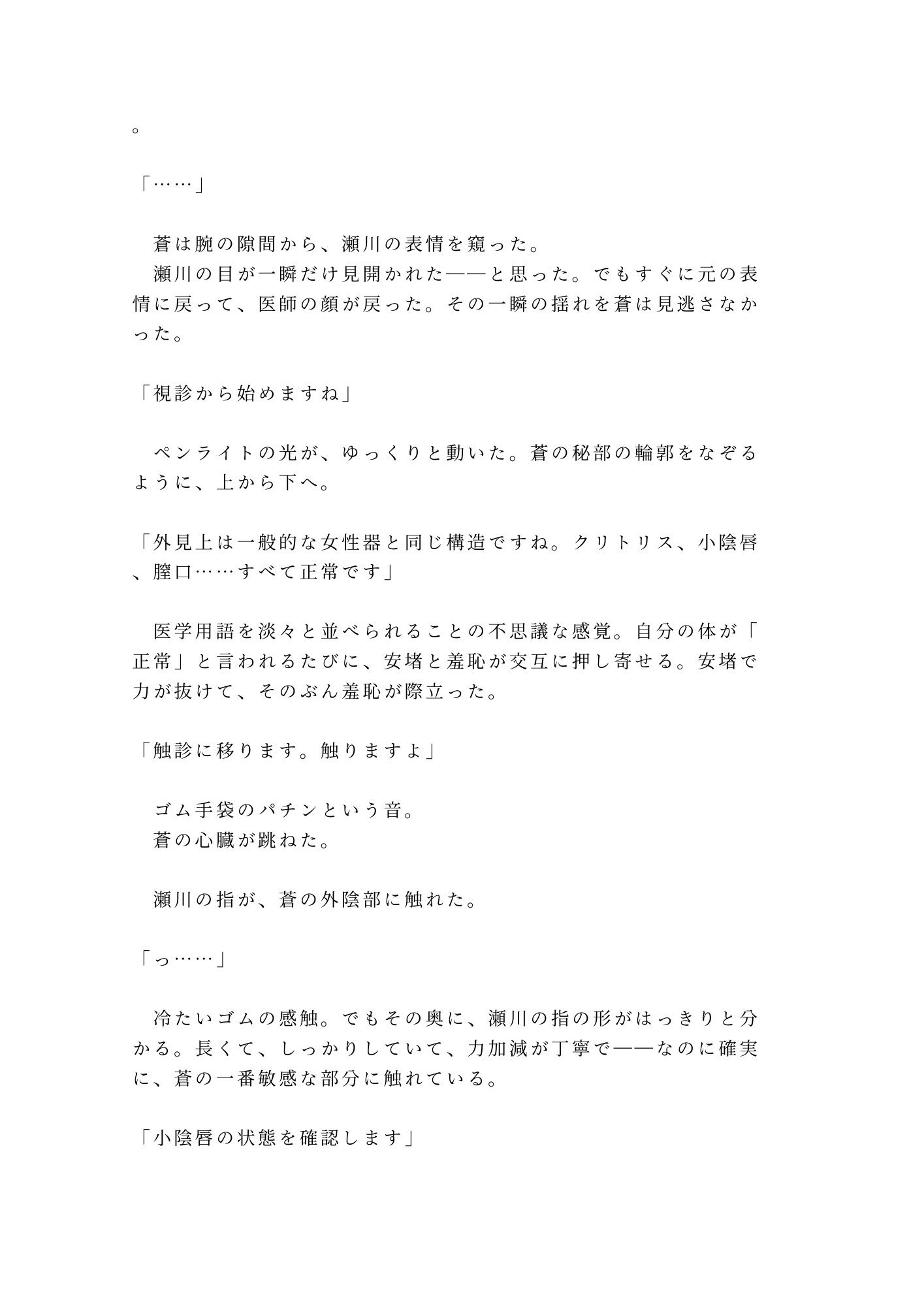 性別欄に男と書いた僕を主治医だけが知っていて診察台で暴かれるカントボーイ