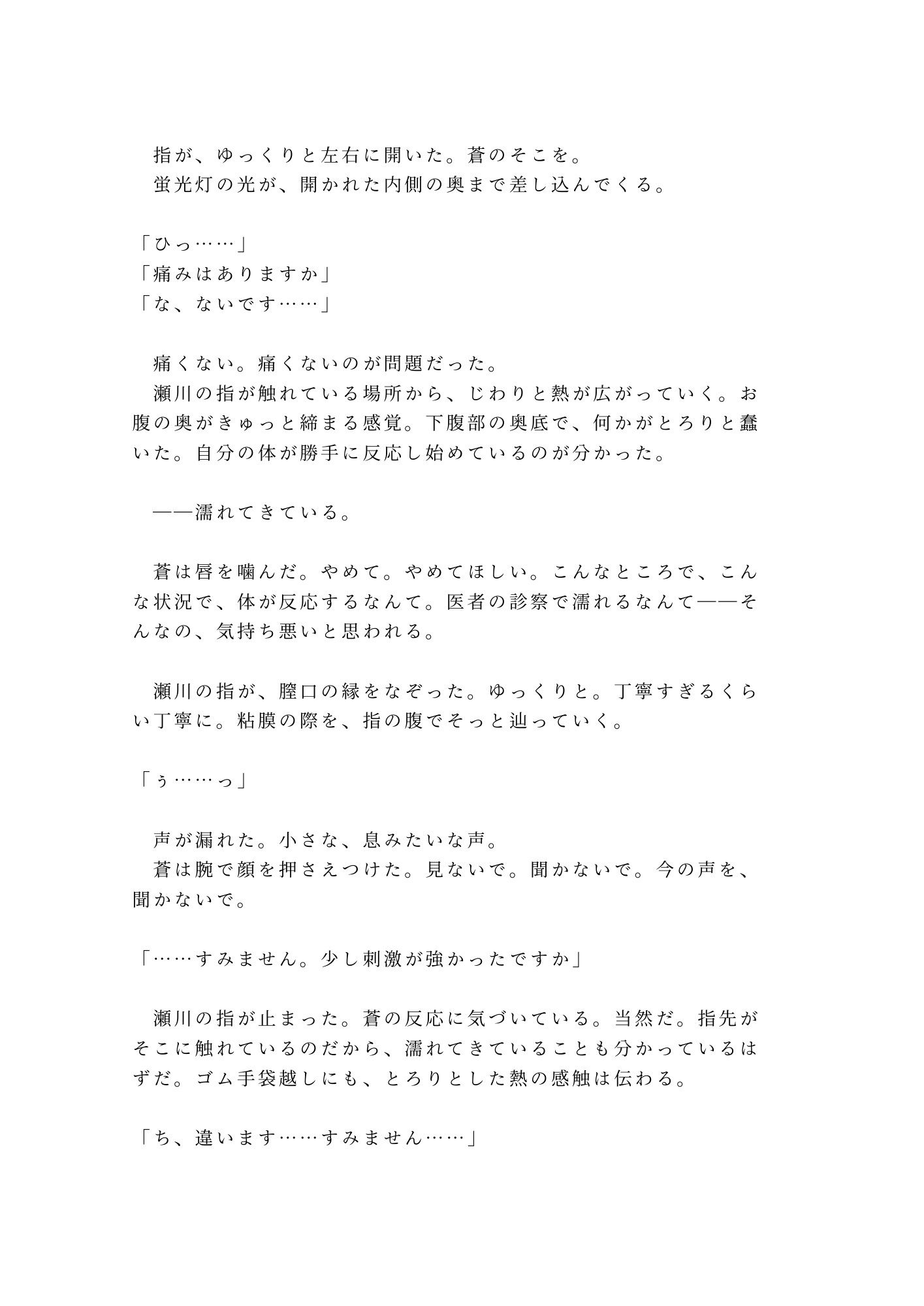 性別欄に男と書いた僕を主治医だけが知っていて診察台で暴かれるカントボーイ