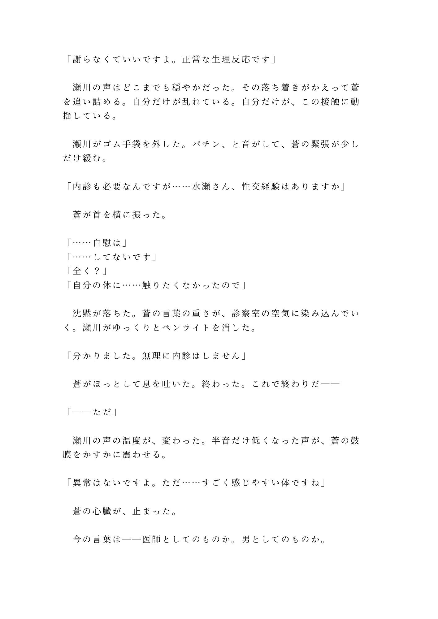 性別欄に男と書いた僕を主治医だけが知っていて診察台で暴かれるカントボーイ