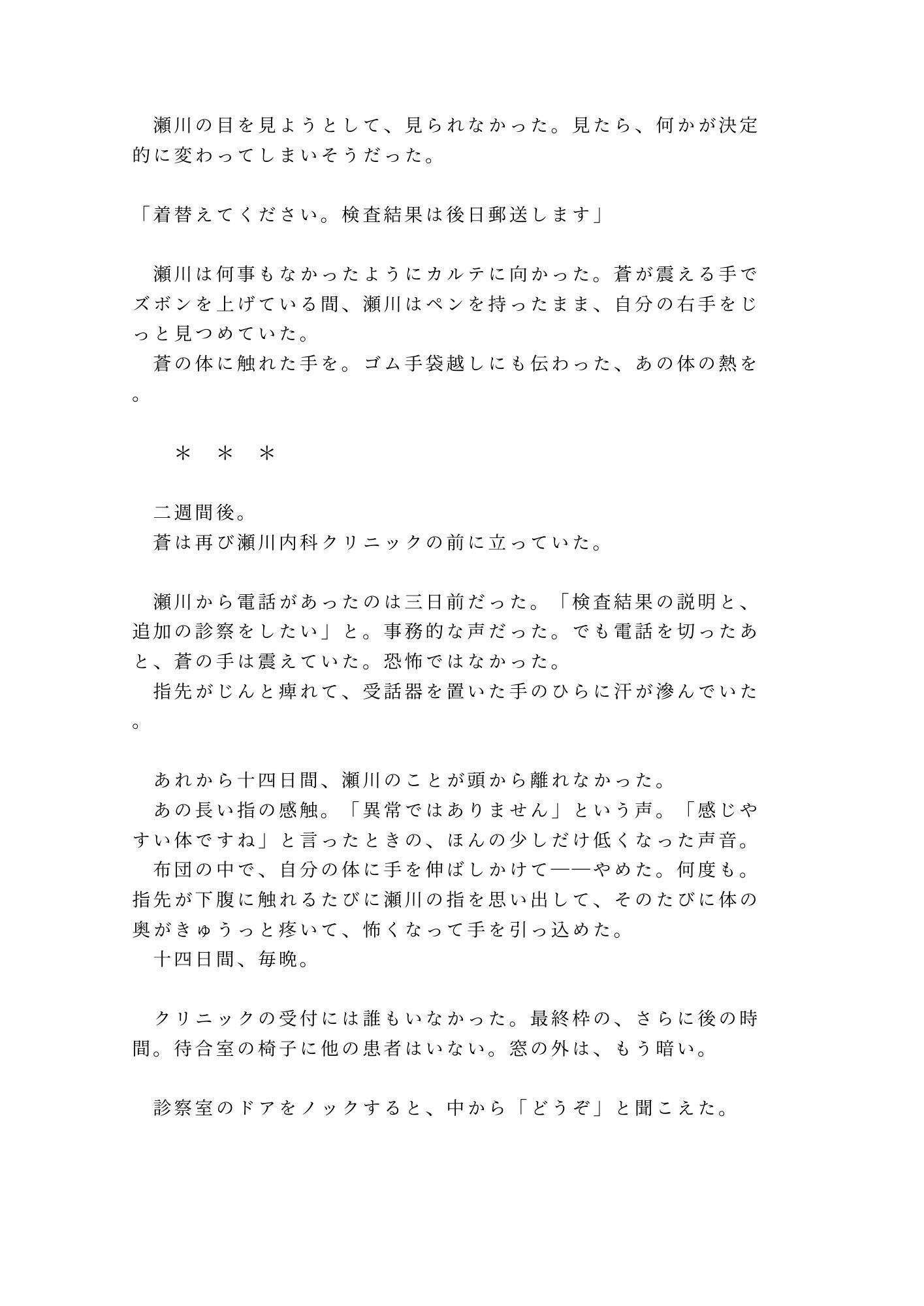性別欄に男と書いた僕を主治医だけが知っていて診察台で暴かれるカントボーイ