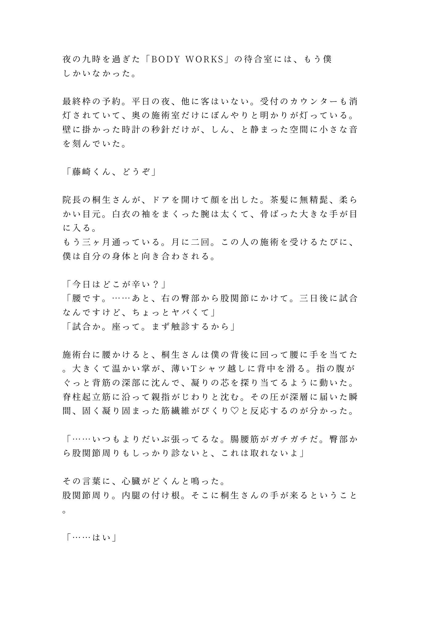 整体院で身体の秘密がバレて施術台の上でとろとろにほぐされるカントボーイ
