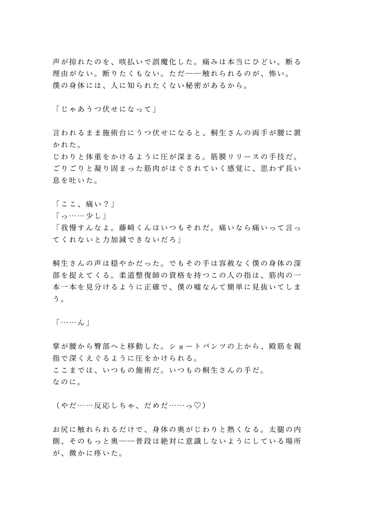 整体院で身体の秘密がバレて施術台の上でとろとろにほぐされるカントボーイ