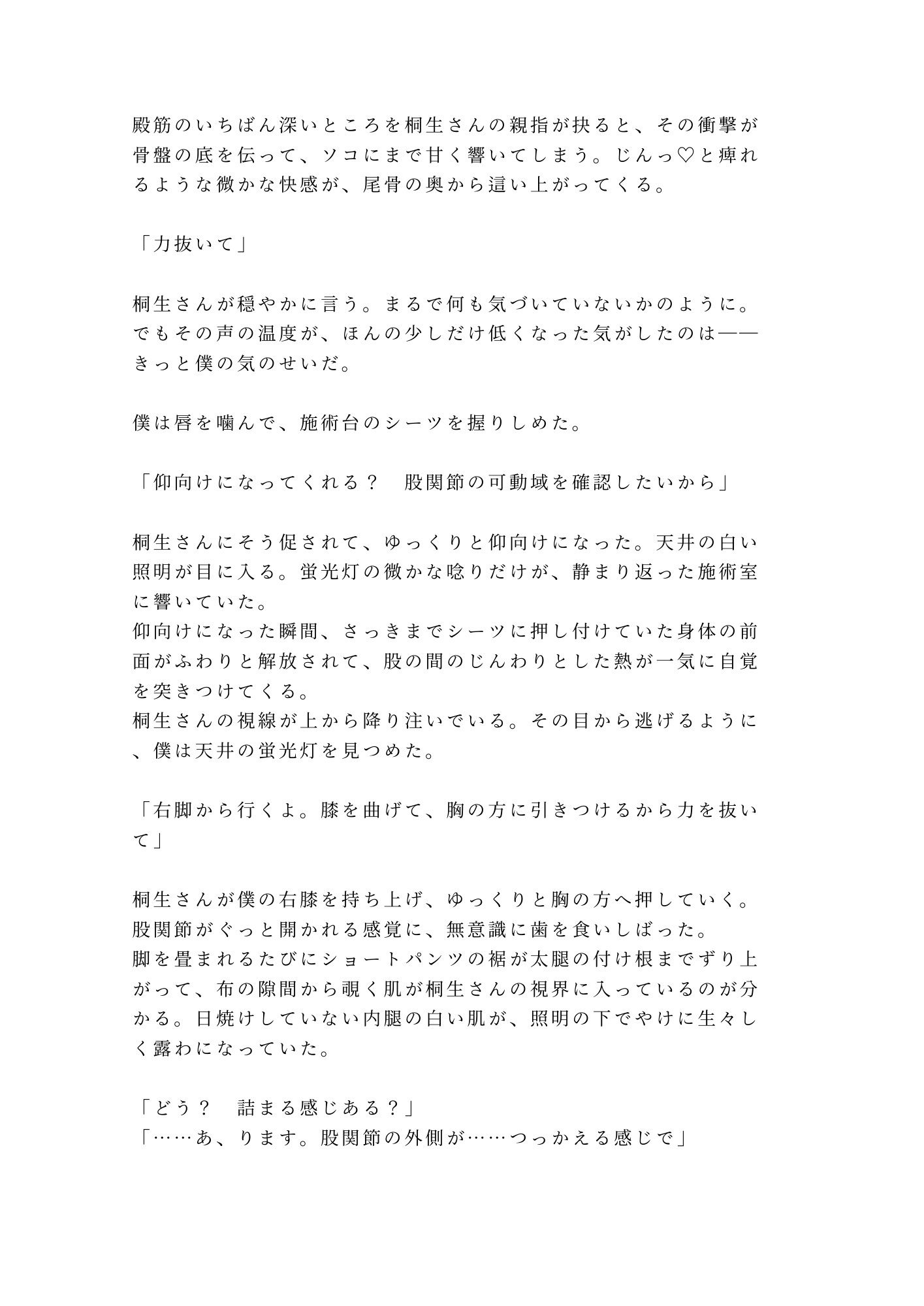 整体院で身体の秘密がバレて施術台の上でとろとろにほぐされるカントボーイ