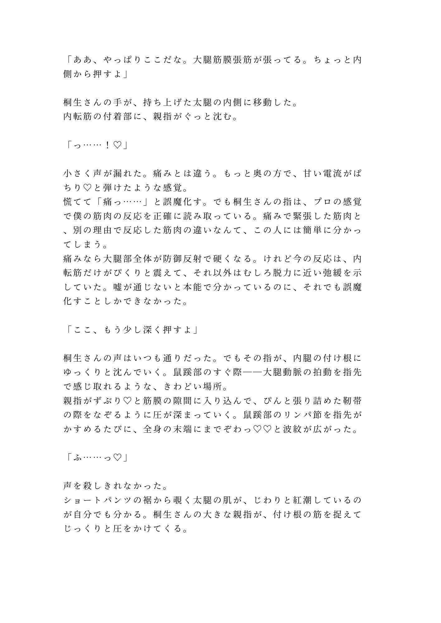 整体院で身体の秘密がバレて施術台の上でとろとろにほぐされるカントボーイ