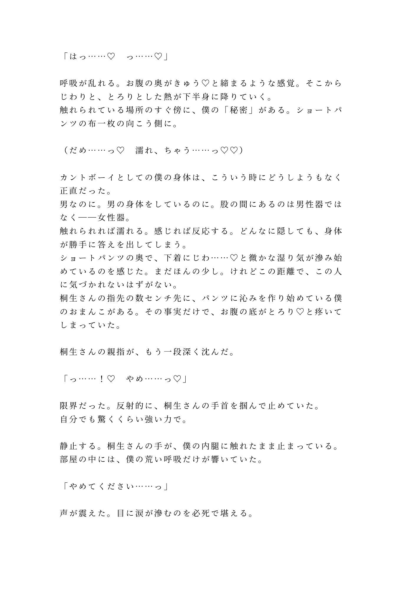 整体院で身体の秘密がバレて施術台の上でとろとろにほぐされるカントボーイ