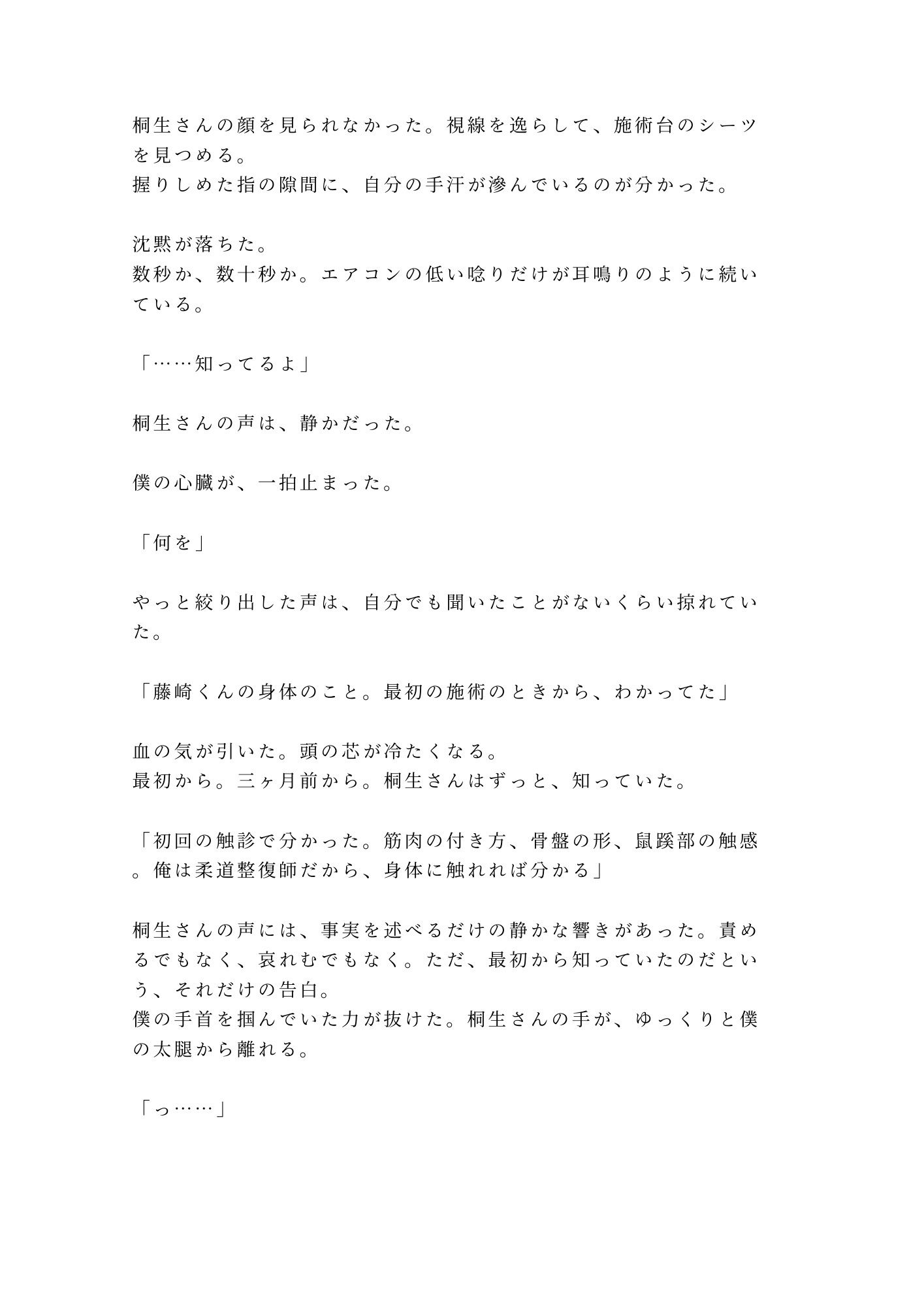整体院で身体の秘密がバレて施術台の上でとろとろにほぐされるカントボーイ