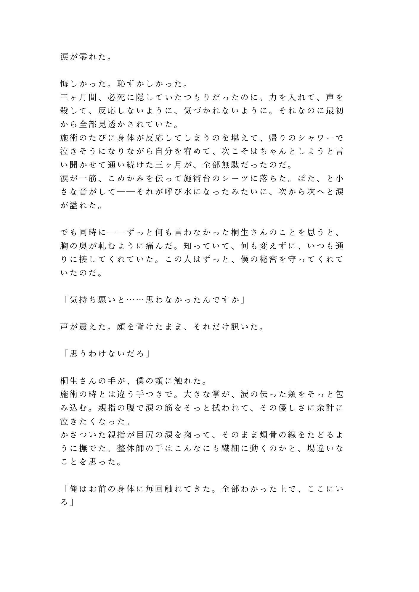 整体院で身体の秘密がバレて施術台の上でとろとろにほぐされるカントボーイ