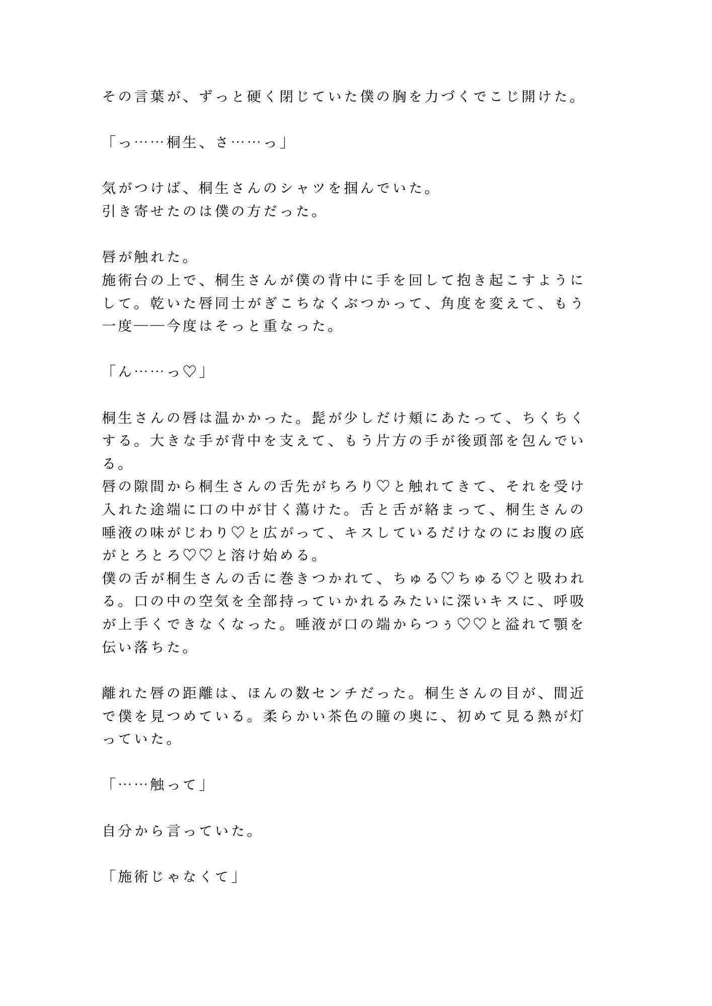整体院で身体の秘密がバレて施術台の上でとろとろにほぐされるカントボーイ