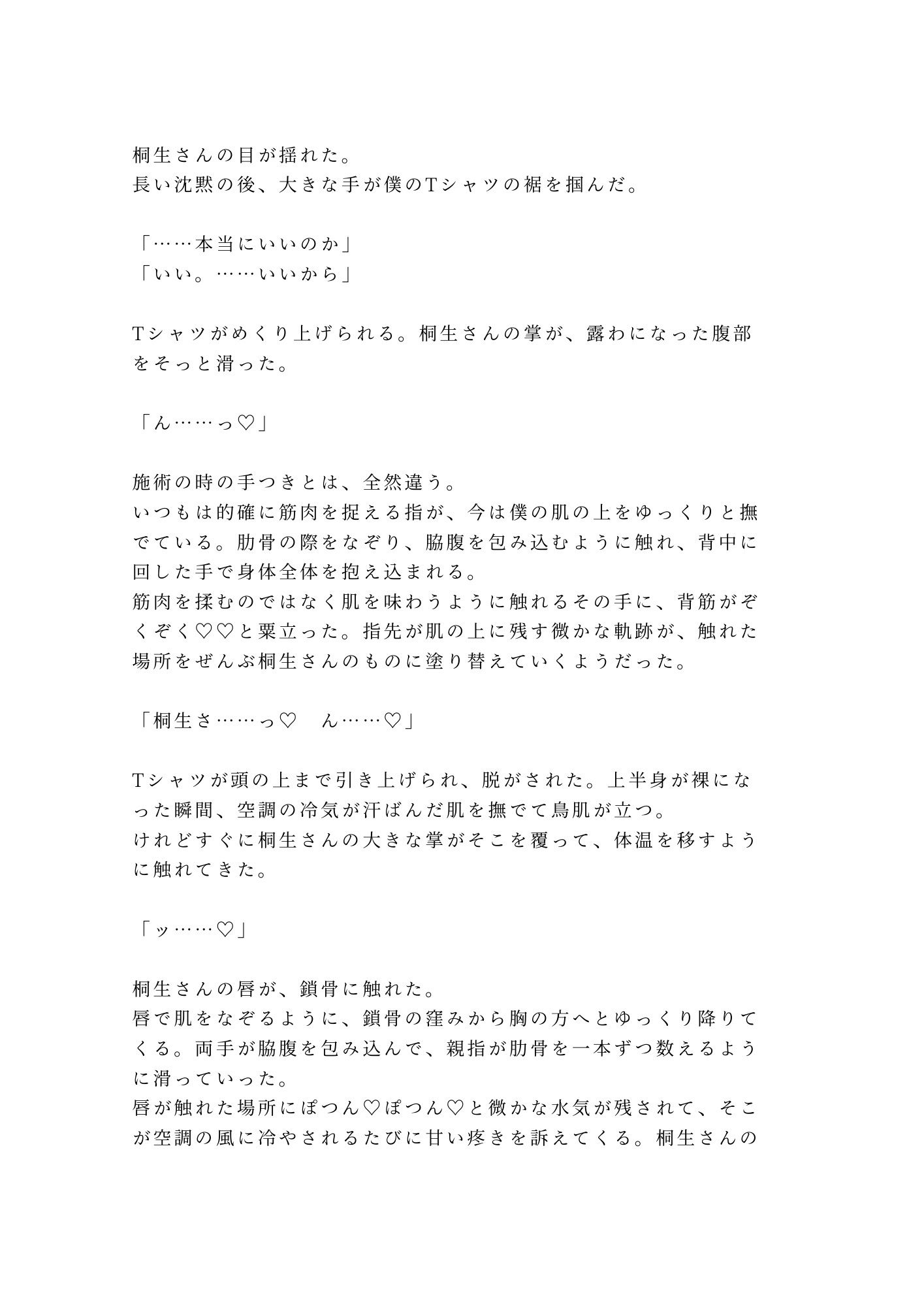 整体院で身体の秘密がバレて施術台の上でとろとろにほぐされるカントボーイ