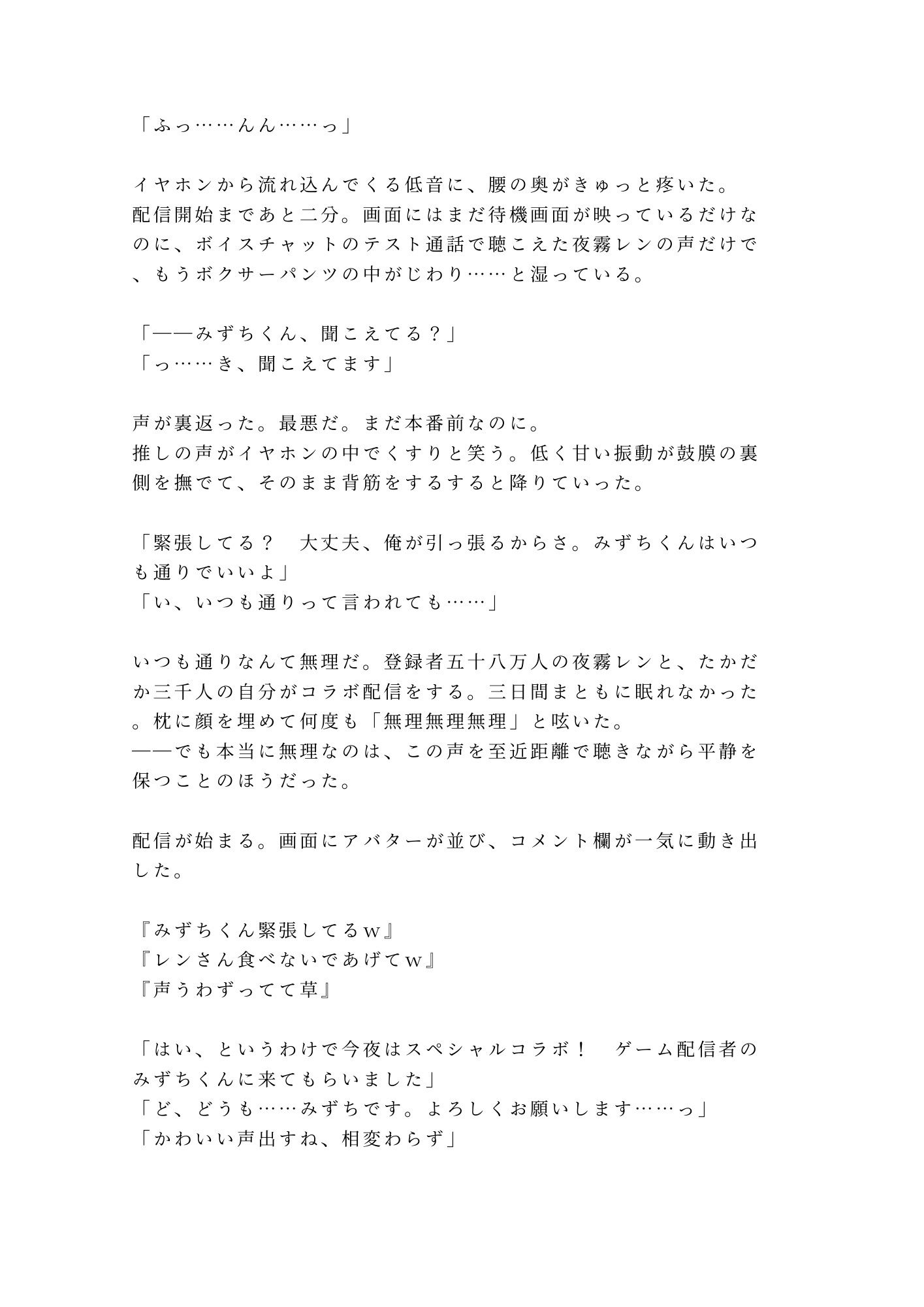 生配信コラボ中にカントがバレて推しの配信者に画面の外で犯●れるカントボーイ