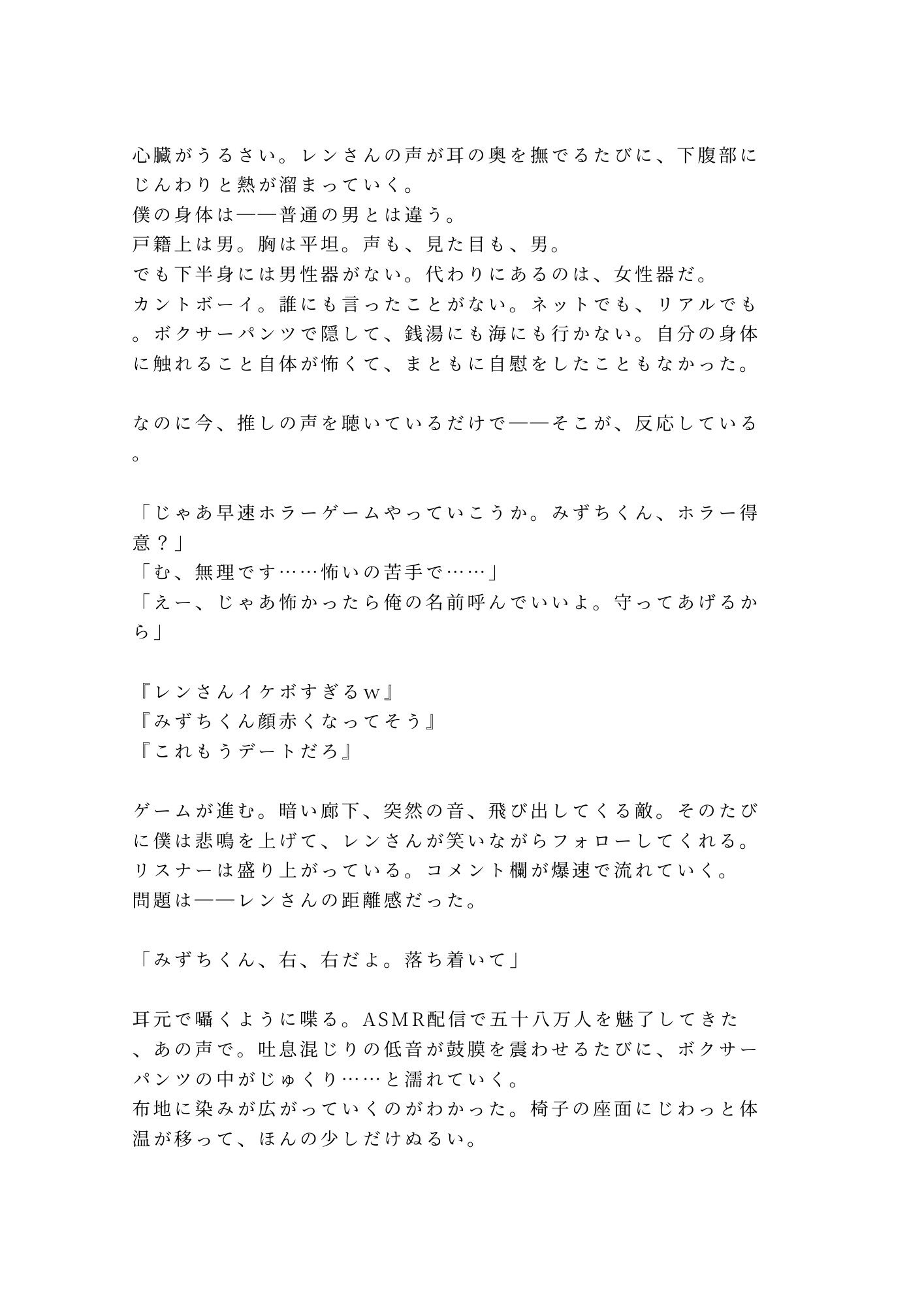 生配信コラボ中にカントがバレて推しの配信者に画面の外で犯●れるカントボーイ