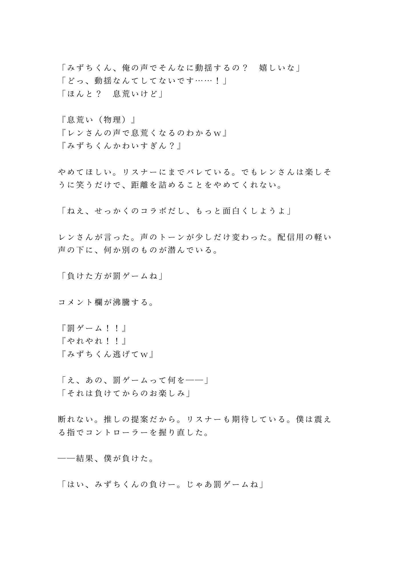 生配信コラボ中にカントがバレて推しの配信者に画面の外で犯●れるカントボーイ