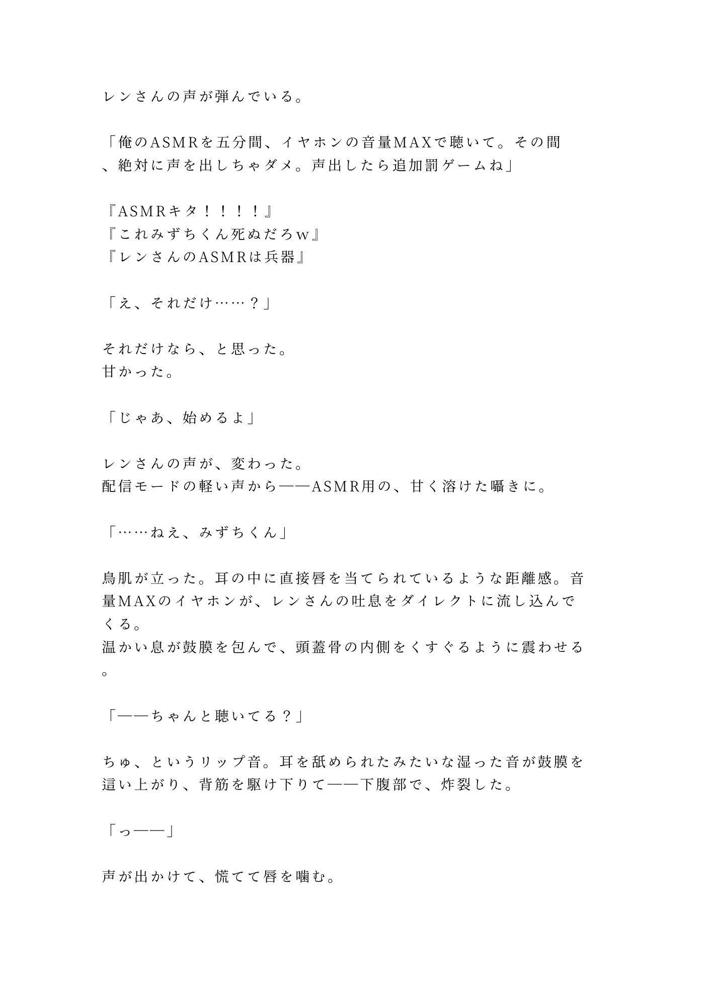 生配信コラボ中にカントがバレて推しの配信者に画面の外で犯●れるカントボーイ