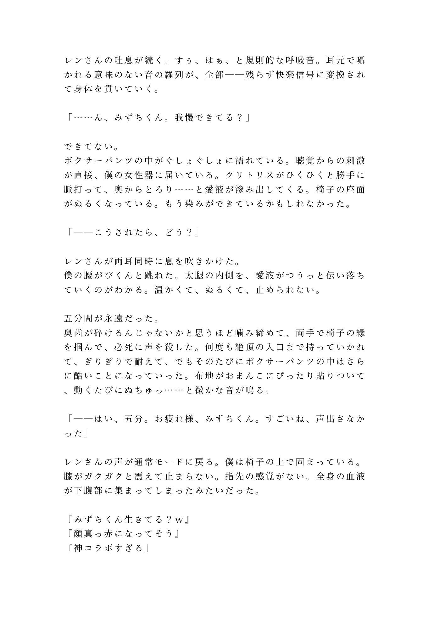 生配信コラボ中にカントがバレて推しの配信者に画面の外で犯●れるカントボーイ