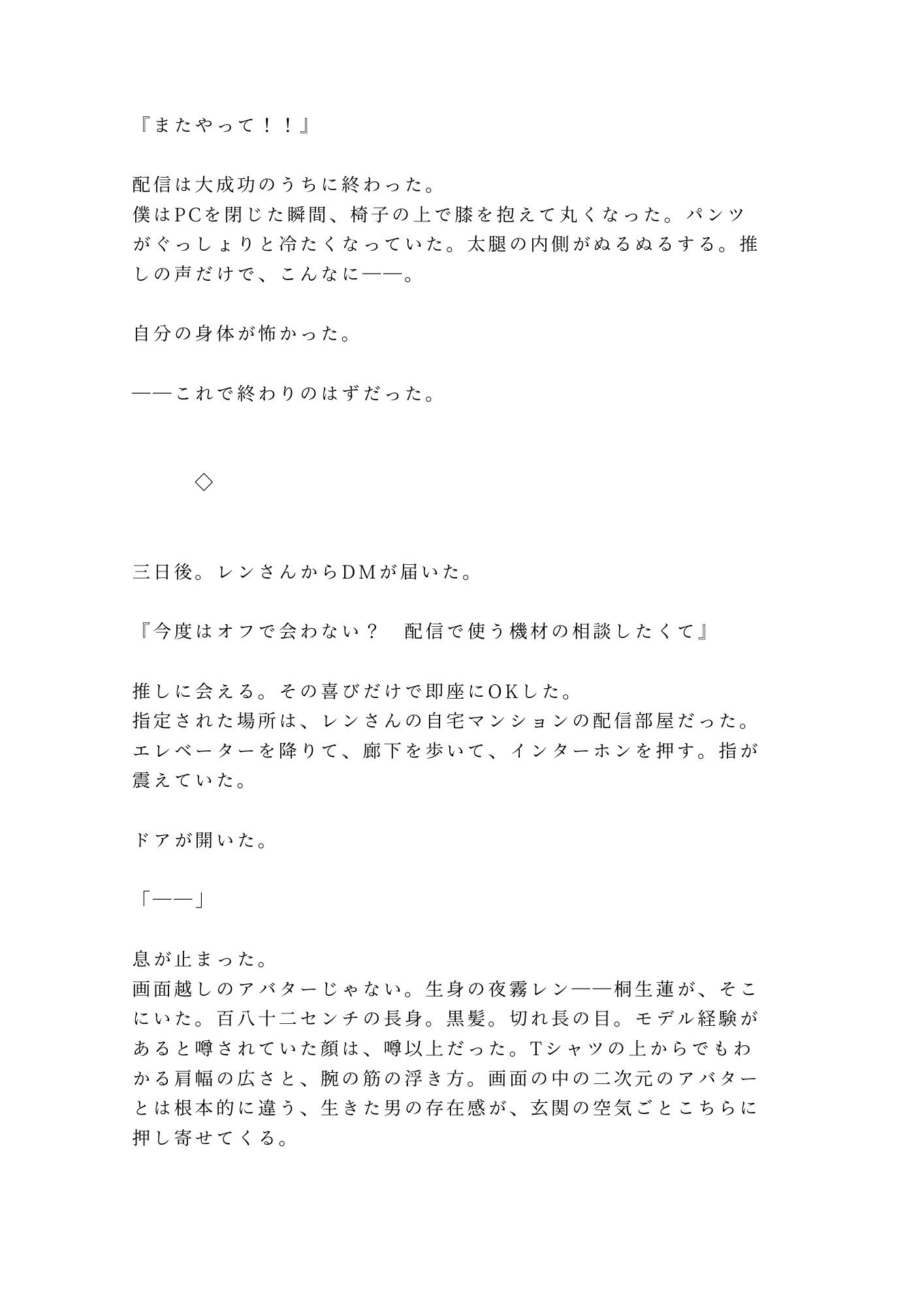 生配信コラボ中にカントがバレて推しの配信者に画面の外で犯●れるカントボーイ