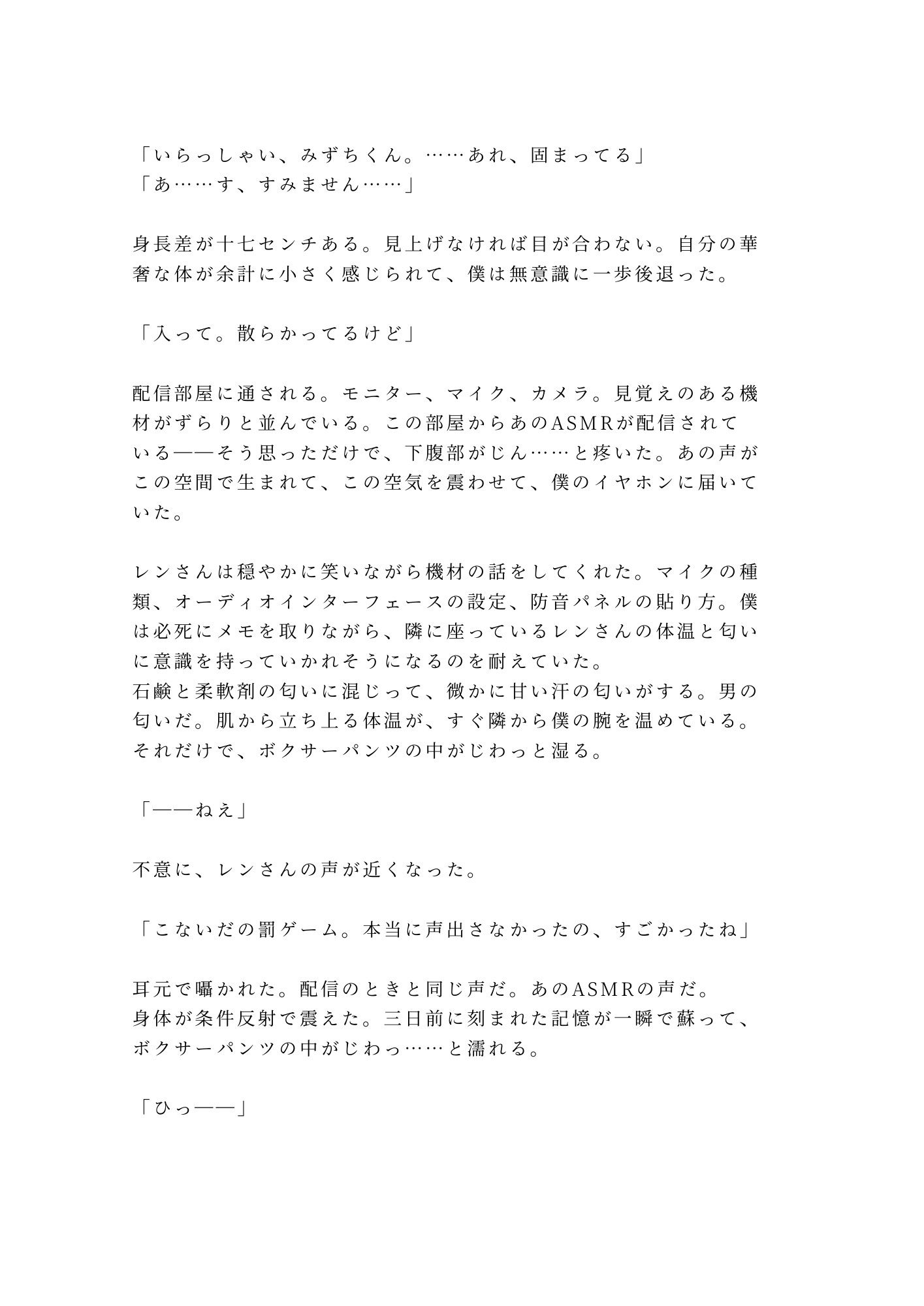 生配信コラボ中にカントがバレて推しの配信者に画面の外で犯●れるカントボーイ