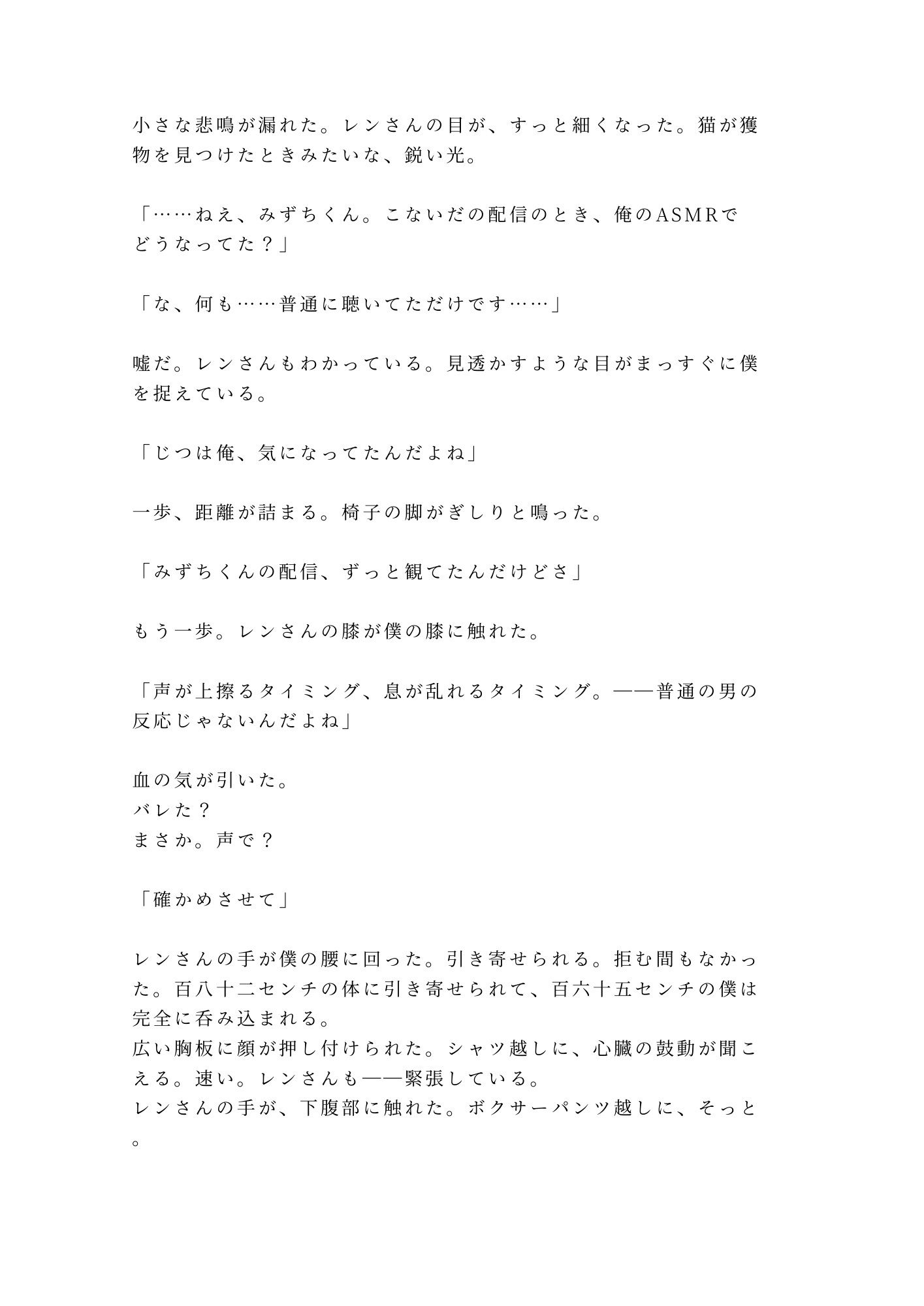 生配信コラボ中にカントがバレて推しの配信者に画面の外で犯●れるカントボーイ