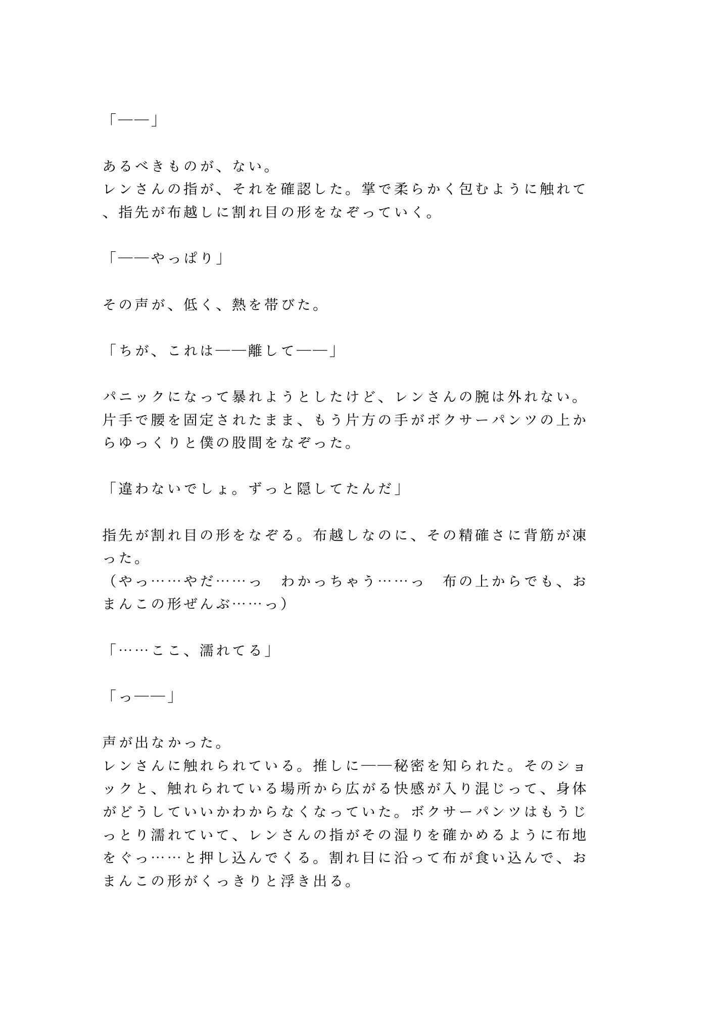 生配信コラボ中にカントがバレて推しの配信者に画面の外で犯●れるカントボーイ