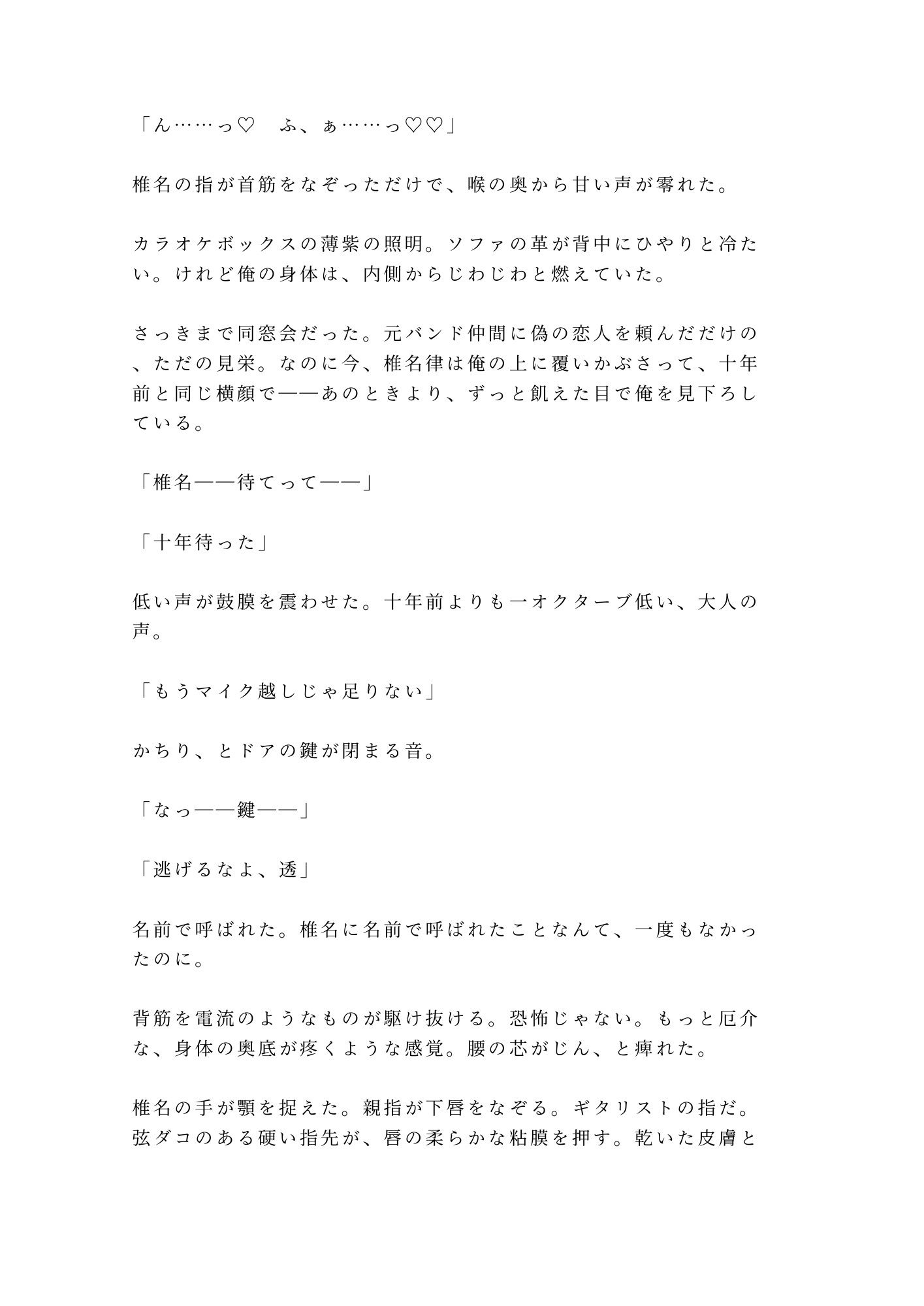 同窓会に偽の恋人として呼んだ元バンド仲間にカラオケで鍵をかけられ十年分を注がれるカントボーイ