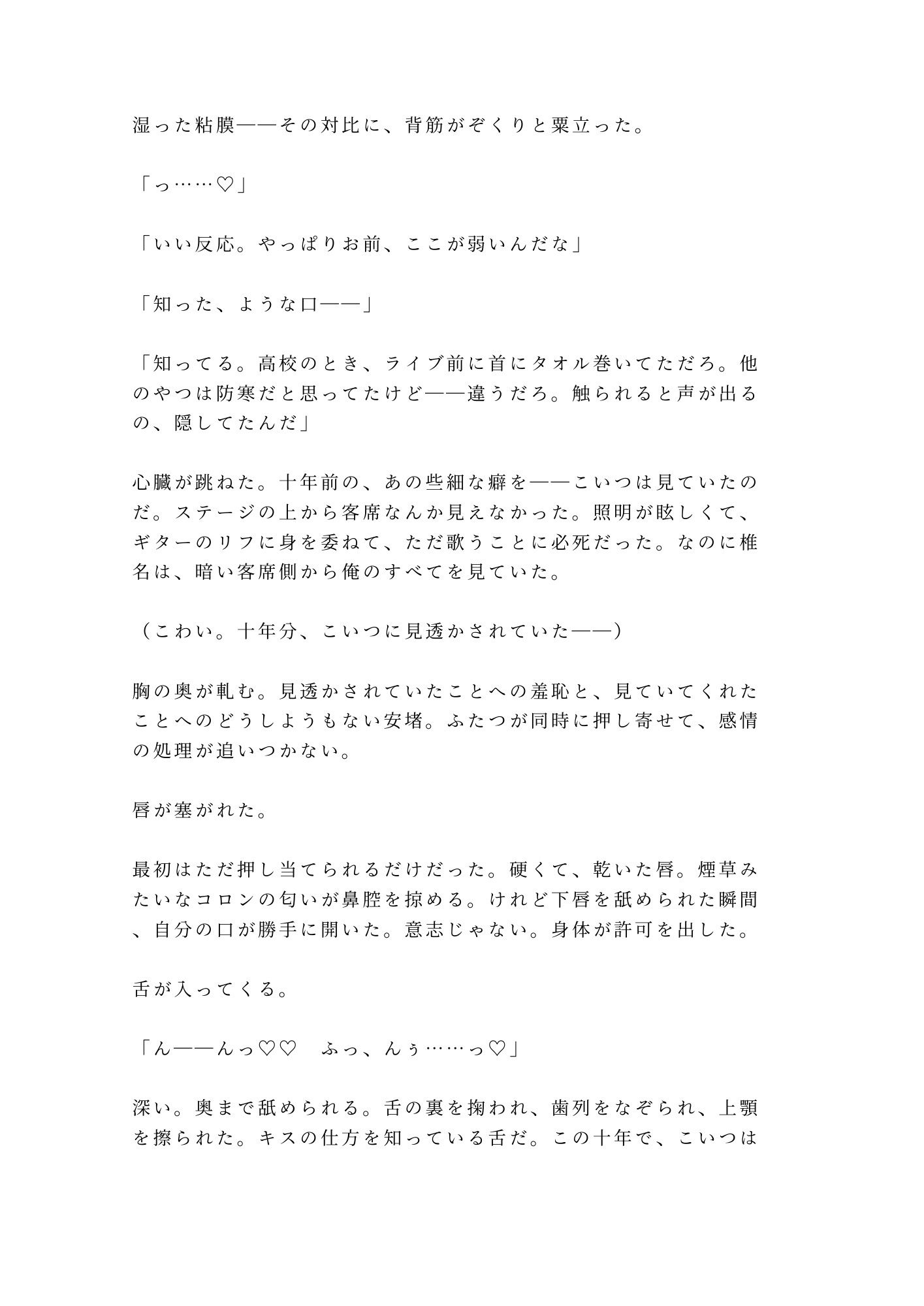 同窓会に偽の恋人として呼んだ元バンド仲間にカラオケで鍵をかけられ十年分を注がれるカントボーイ