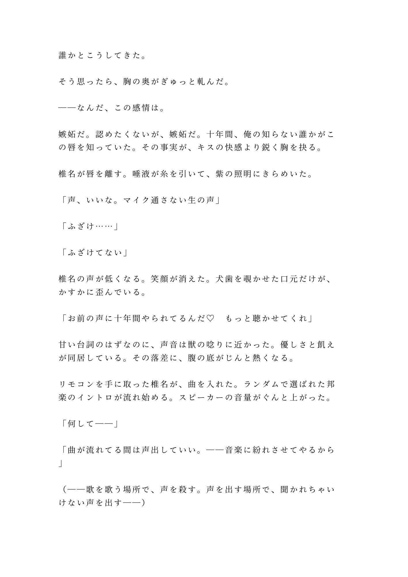 同窓会に偽の恋人として呼んだ元バンド仲間にカラオケで鍵をかけられ十年分を注がれるカントボーイ