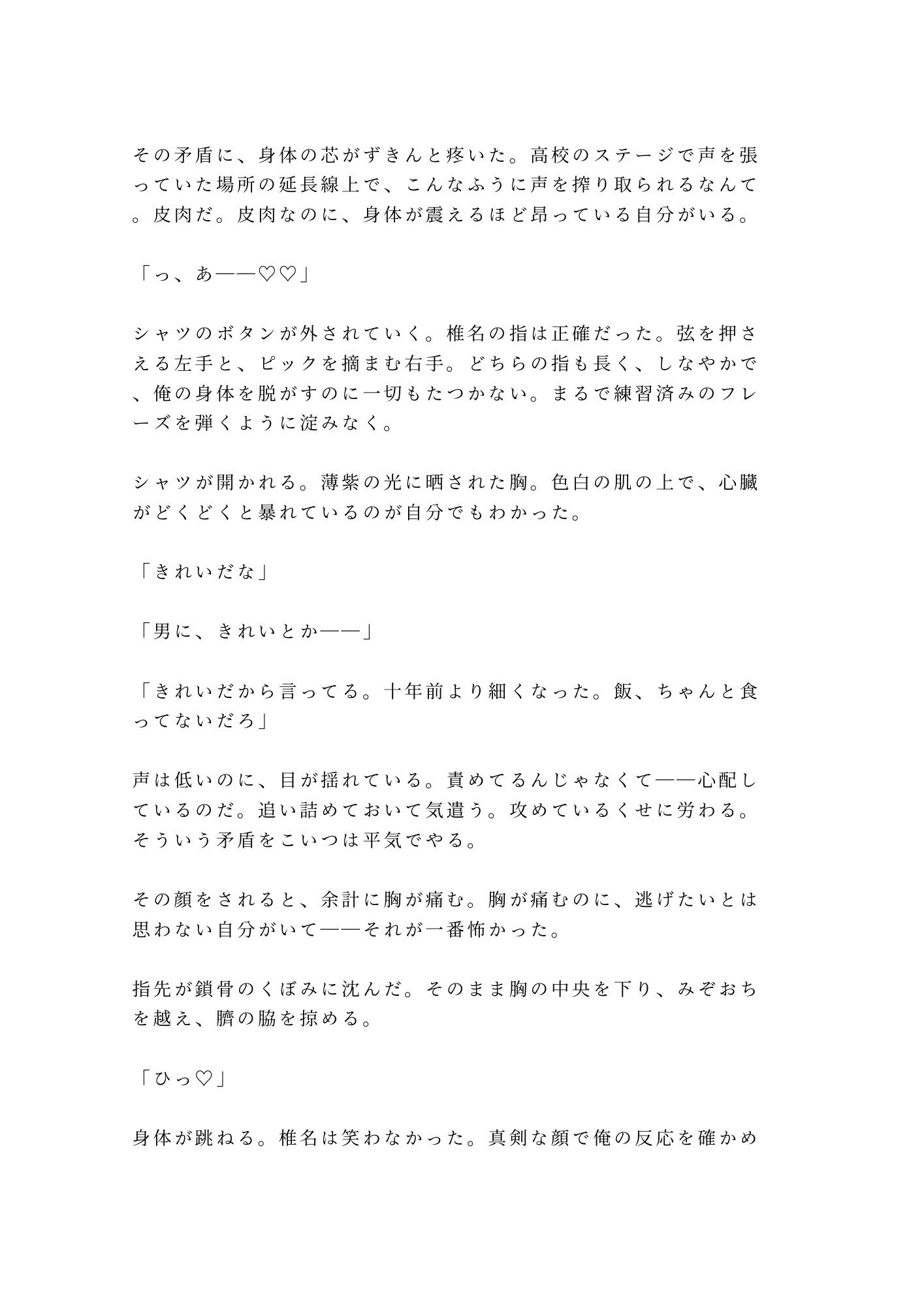 同窓会に偽の恋人として呼んだ元バンド仲間にカラオケで鍵をかけられ十年分を注がれるカントボーイ