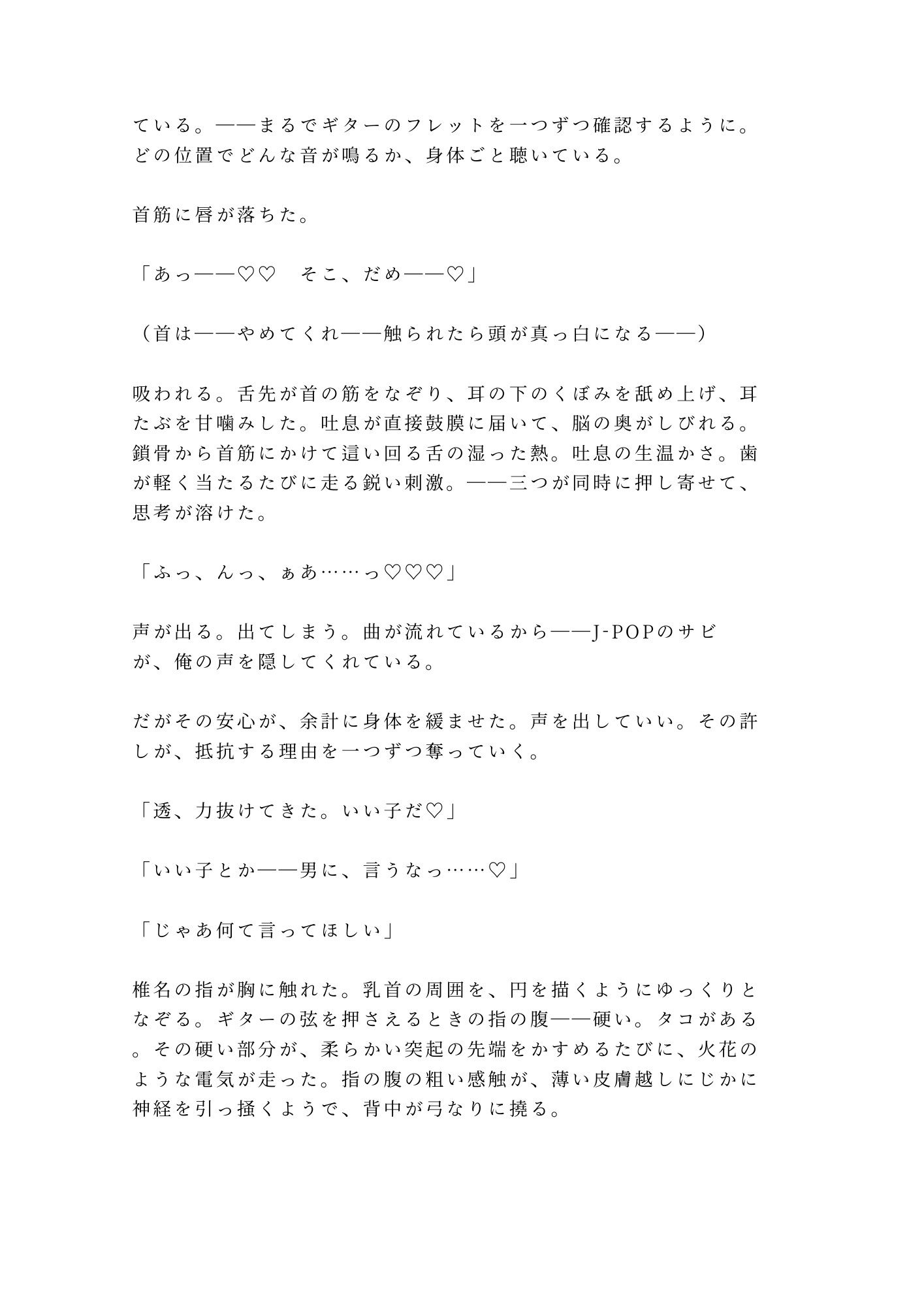 同窓会に偽の恋人として呼んだ元バンド仲間にカラオケで鍵をかけられ十年分を注がれるカントボーイ