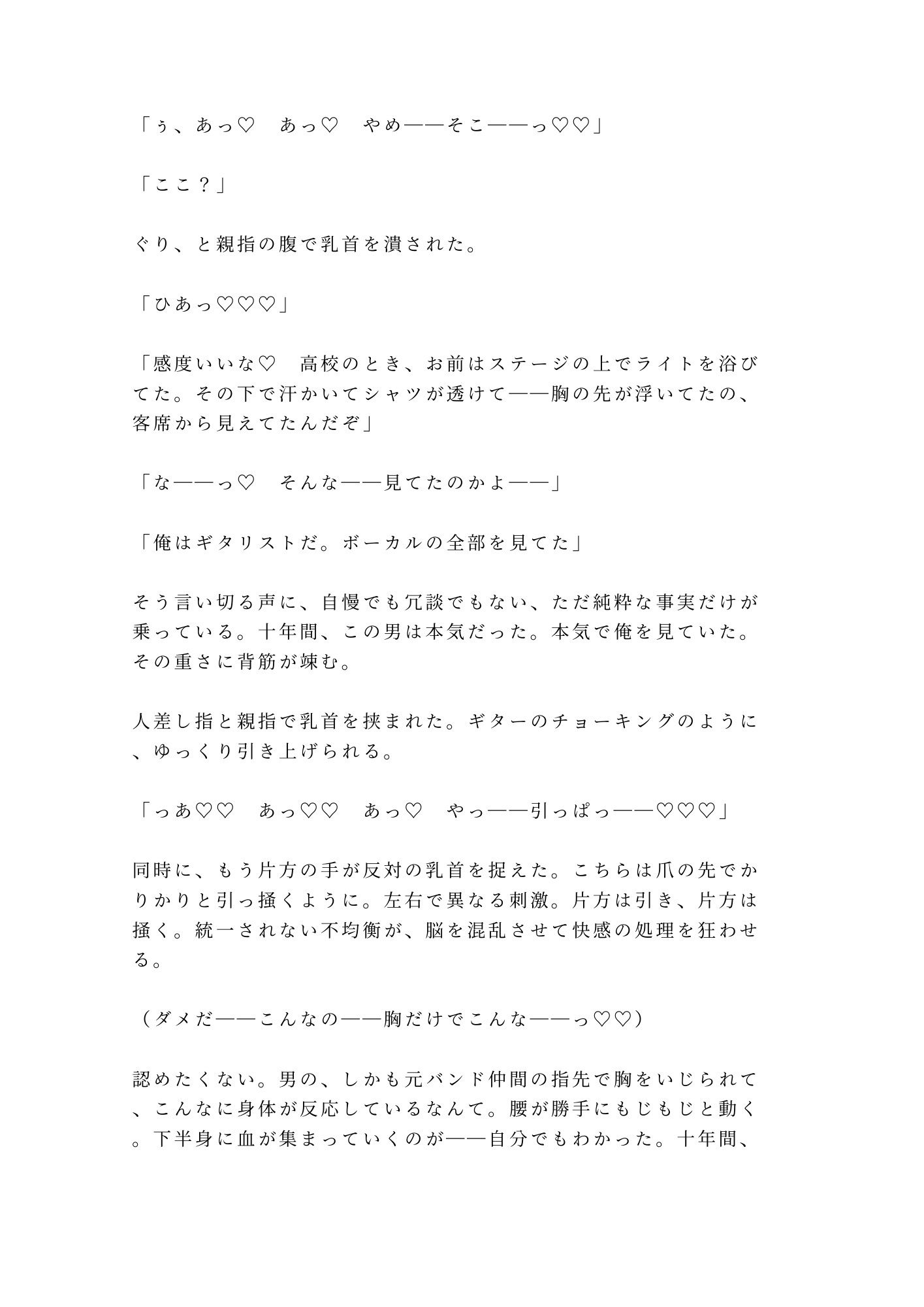 同窓会に偽の恋人として呼んだ元バンド仲間にカラオケで鍵をかけられ十年分を注がれるカントボーイ