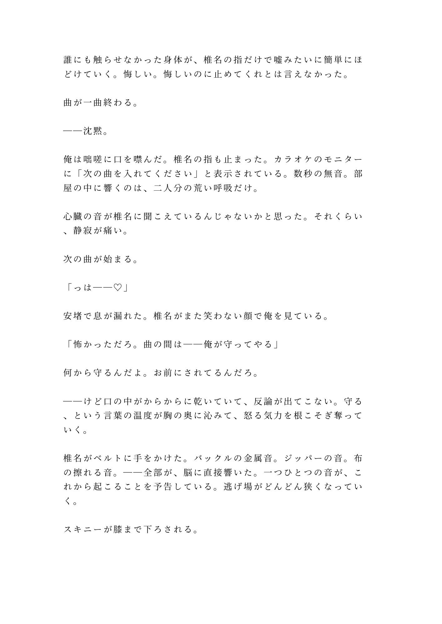 同窓会に偽の恋人として呼んだ元バンド仲間にカラオケで鍵をかけられ十年分を注がれるカントボーイ