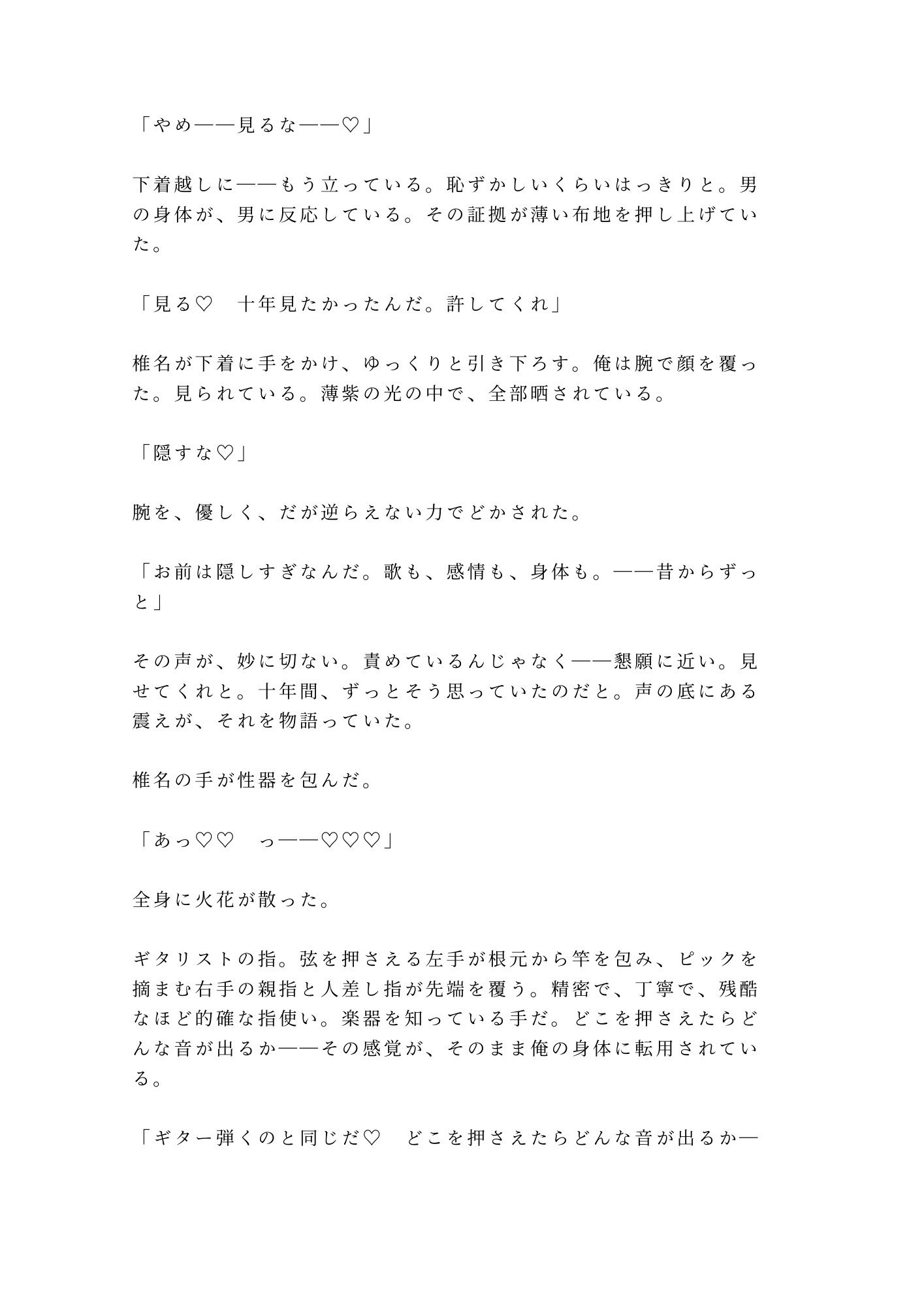 同窓会に偽の恋人として呼んだ元バンド仲間にカラオケで鍵をかけられ十年分を注がれるカントボーイ
