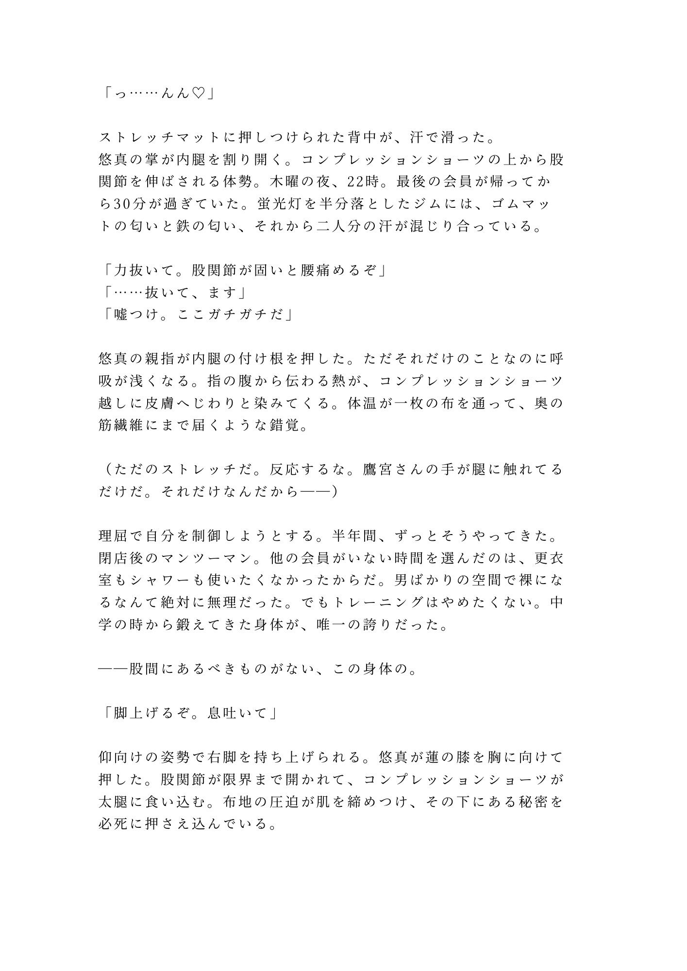 閉店後のジムでトレーナーに身体の秘密を握られて奥まで鍛えられるカントボーイ