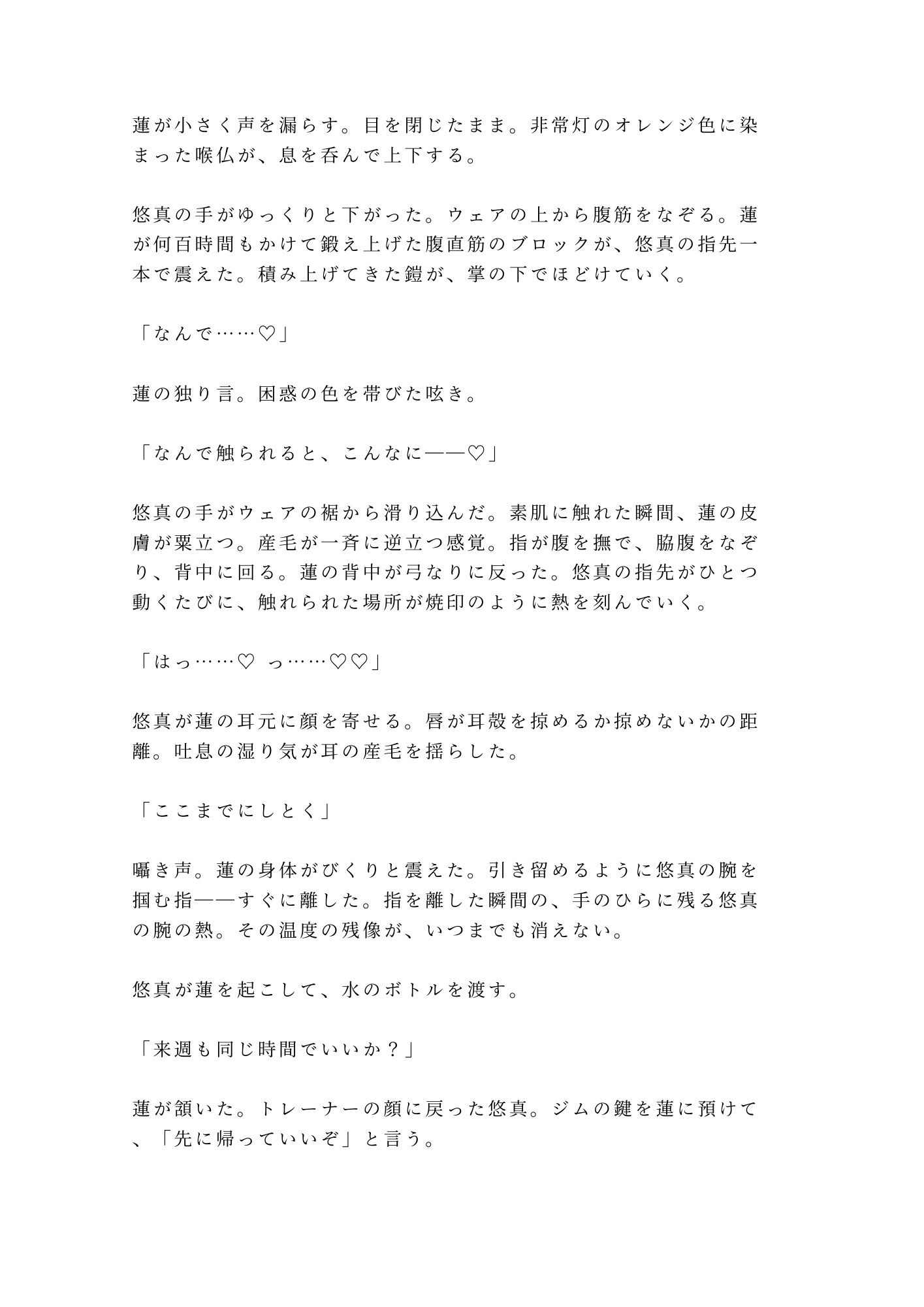閉店後のジムでトレーナーに身体の秘密を握られて奥まで鍛えられるカントボーイ