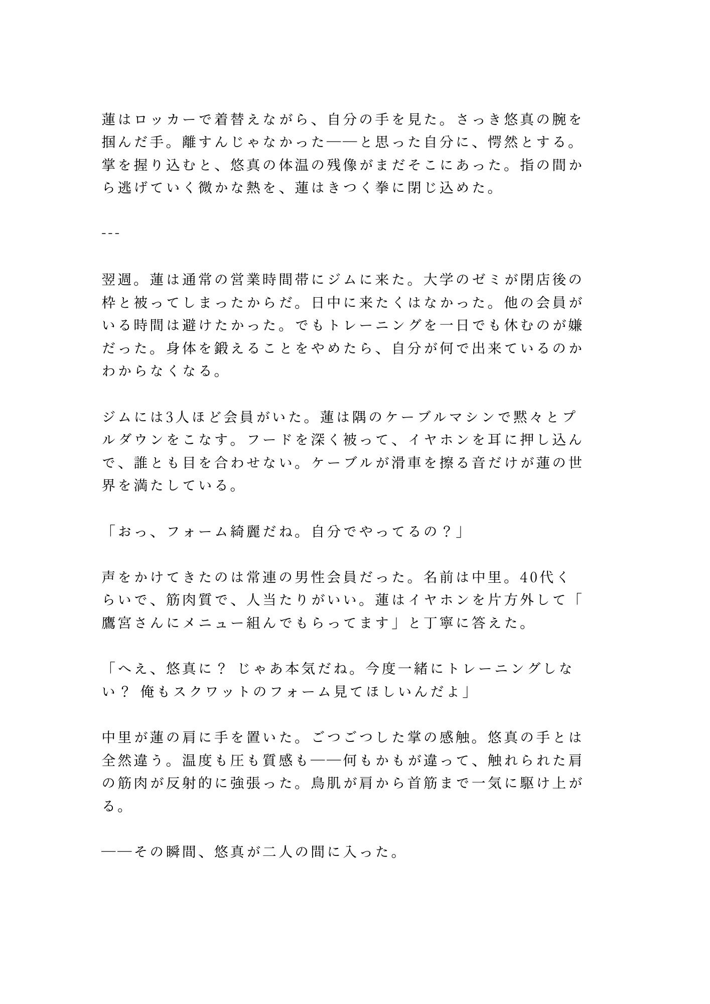閉店後のジムでトレーナーに身体の秘密を握られて奥まで鍛えられるカントボーイ