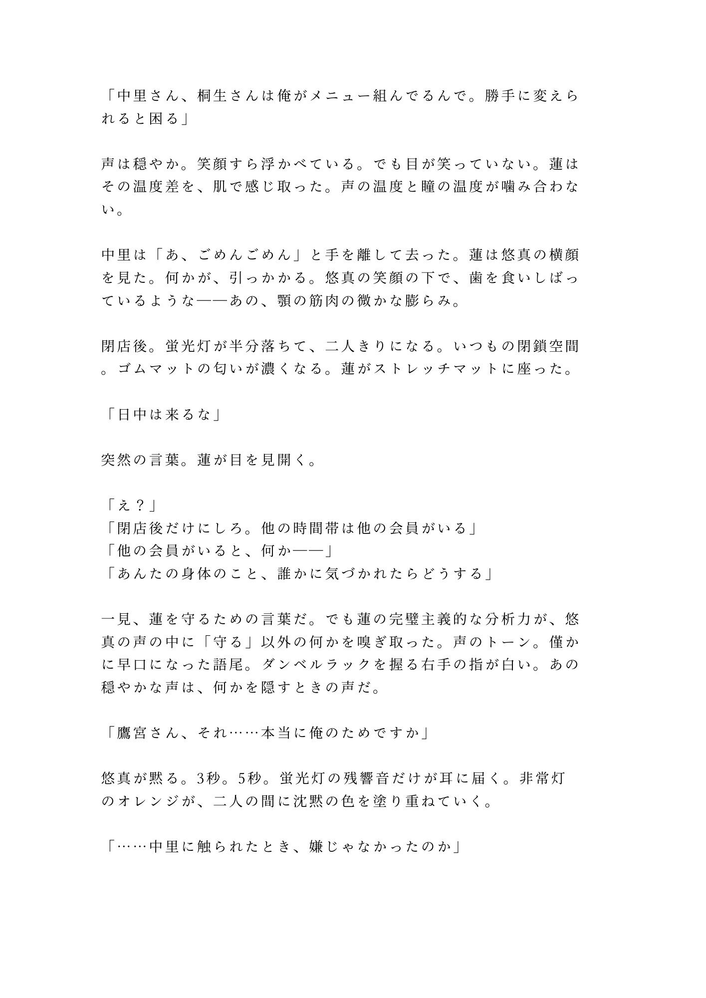 閉店後のジムでトレーナーに身体の秘密を握られて奥まで鍛えられるカントボーイ