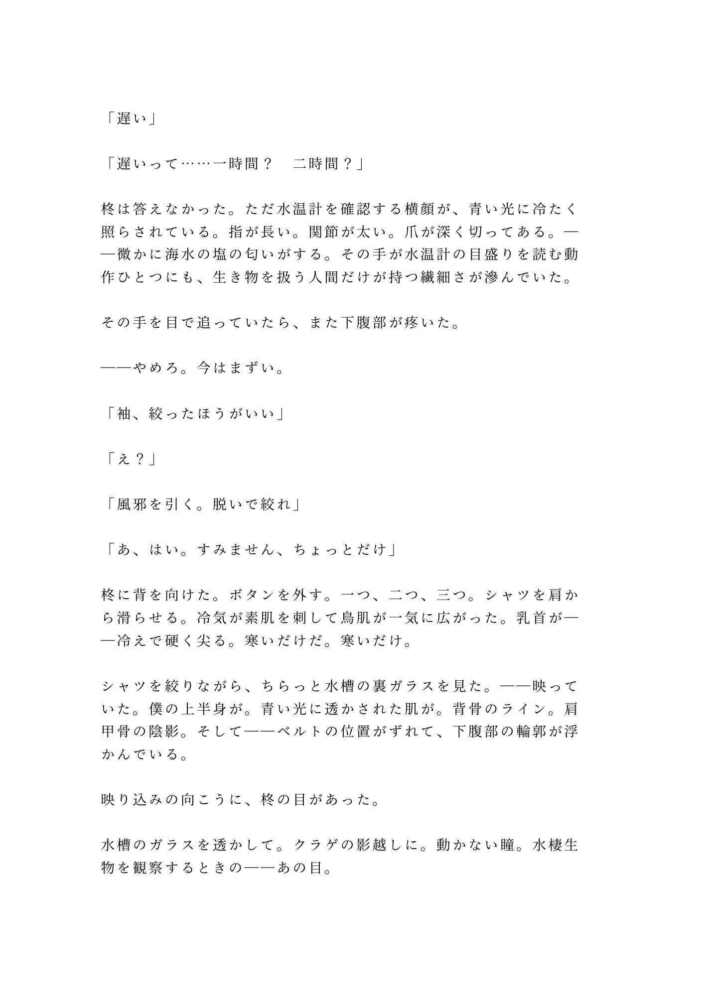 閉館後の水族館でクラゲの青い光に照らされながら無口な飼育員に水槽の裏側で静かに暴かれるカントボーイ