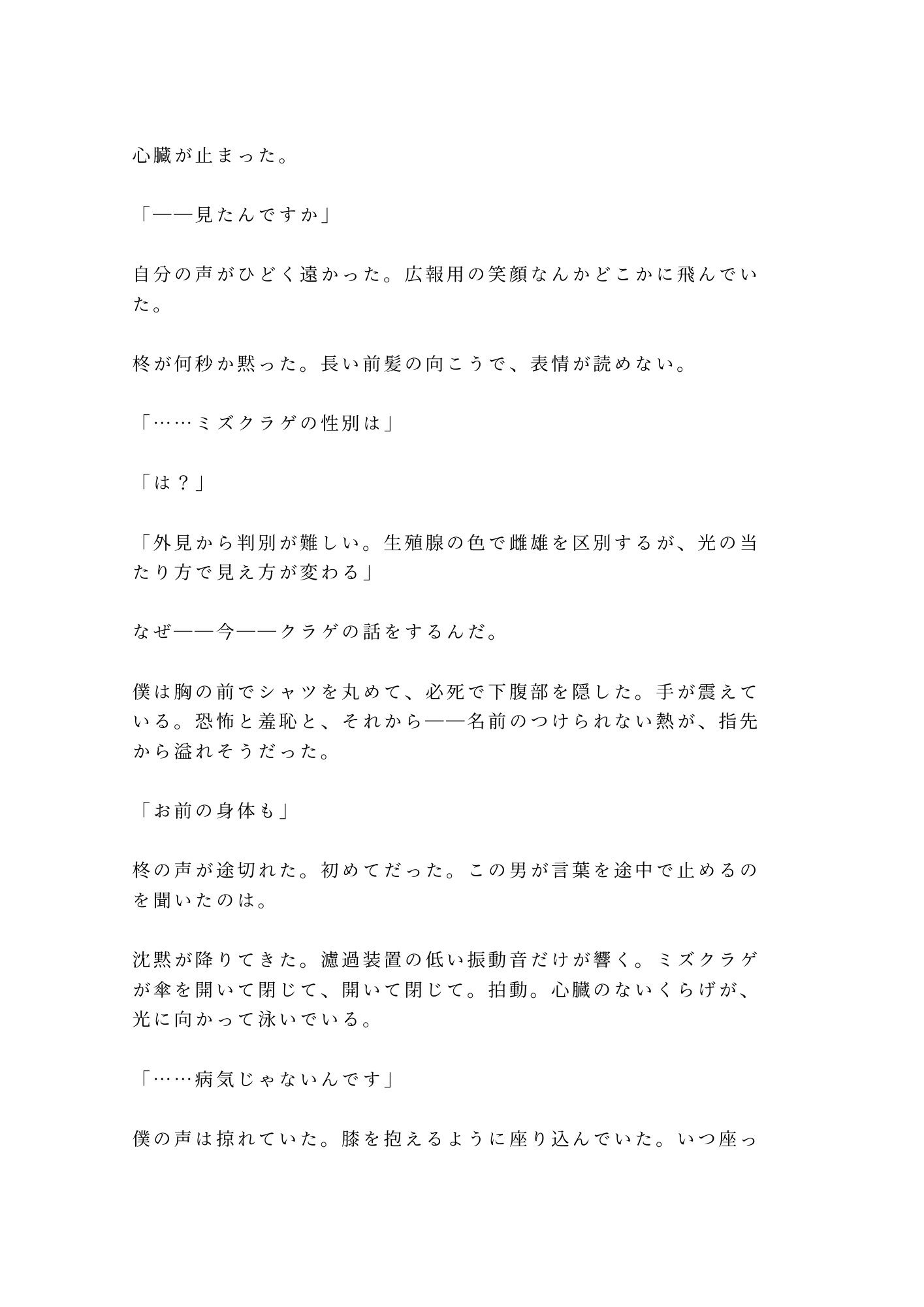 閉館後の水族館でクラゲの青い光に照らされながら無口な飼育員に水槽の裏側で静かに暴かれるカントボーイ