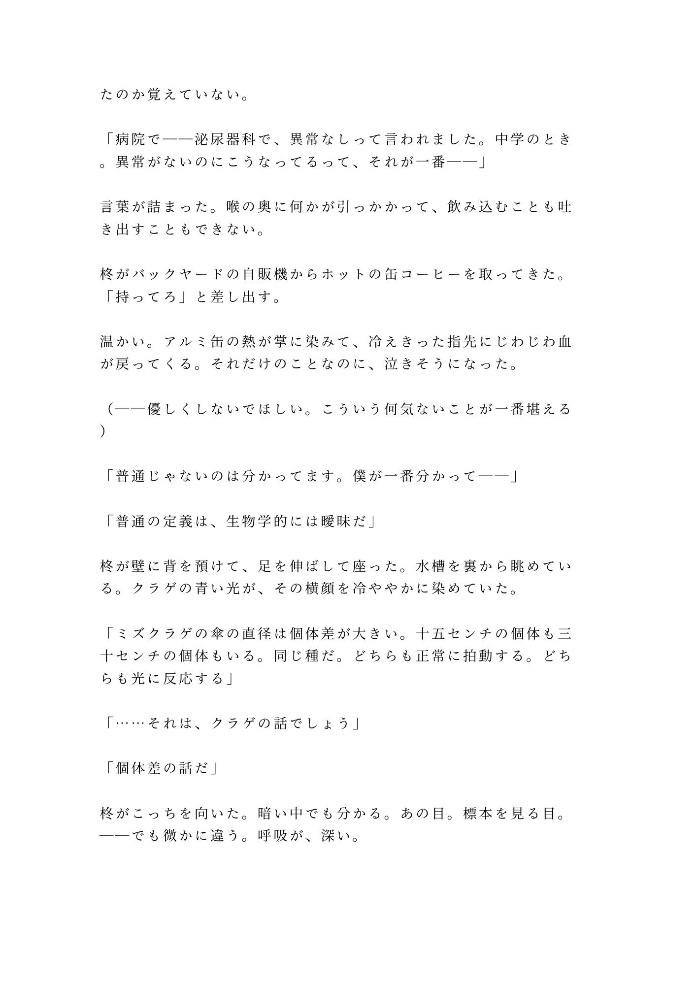 閉館後の水族館でクラゲの青い光に照らされながら無口な飼育員に水槽の裏側で静かに暴かれるカントボーイ