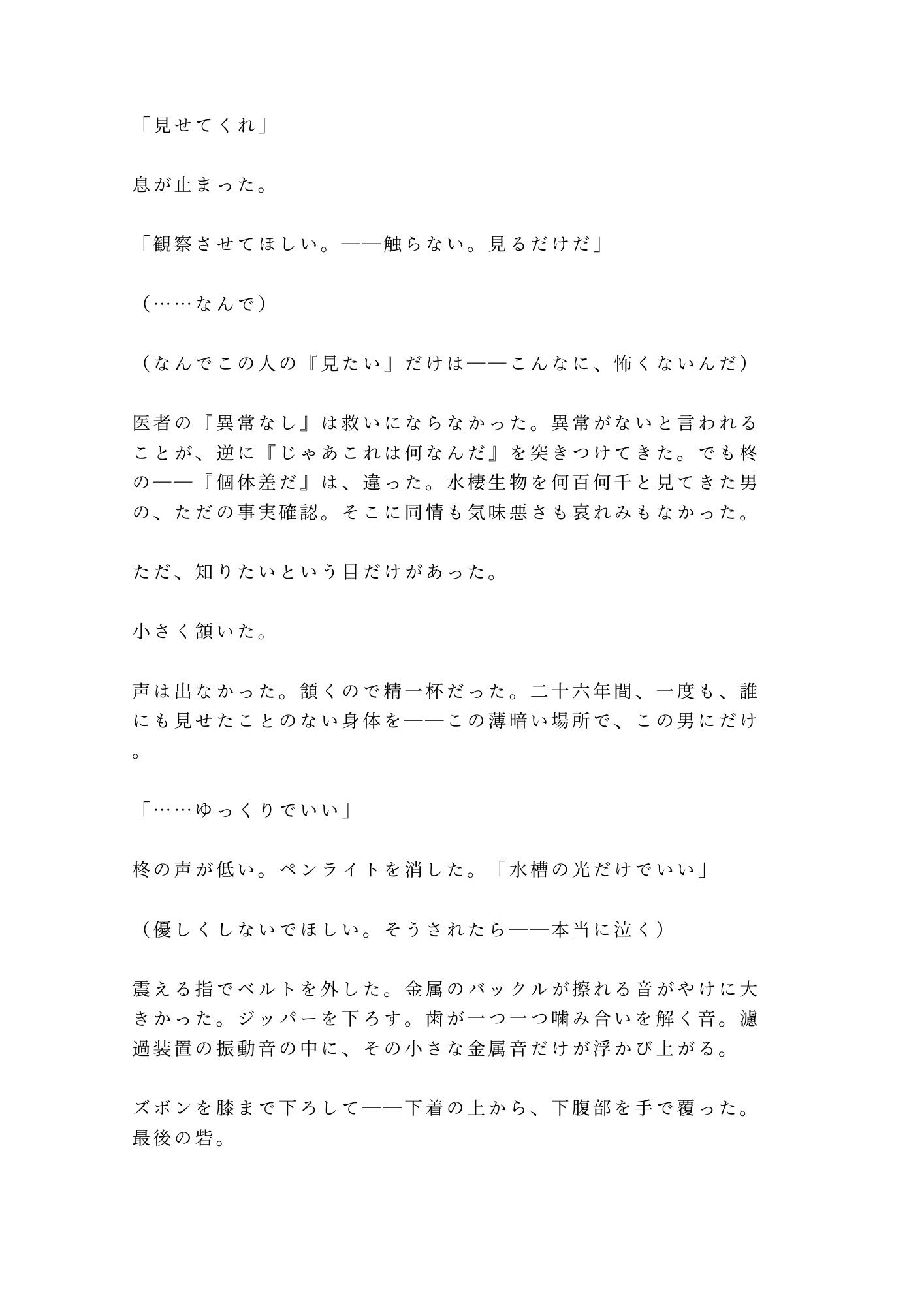 閉館後の水族館でクラゲの青い光に照らされながら無口な飼育員に水槽の裏側で静かに暴かれるカントボーイ