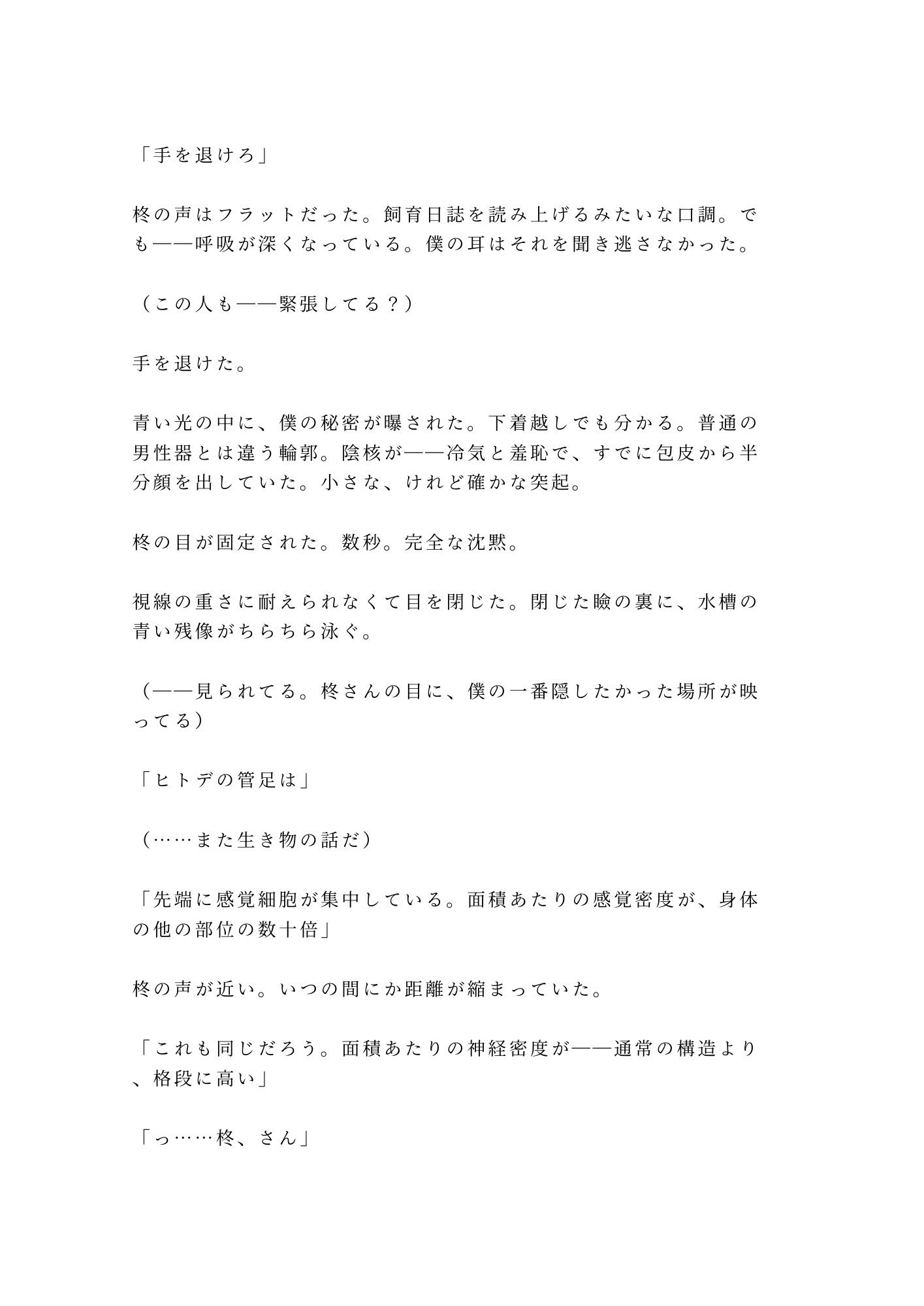 閉館後の水族館でクラゲの青い光に照らされながら無口な飼育員に水槽の裏側で静かに暴かれるカントボーイ