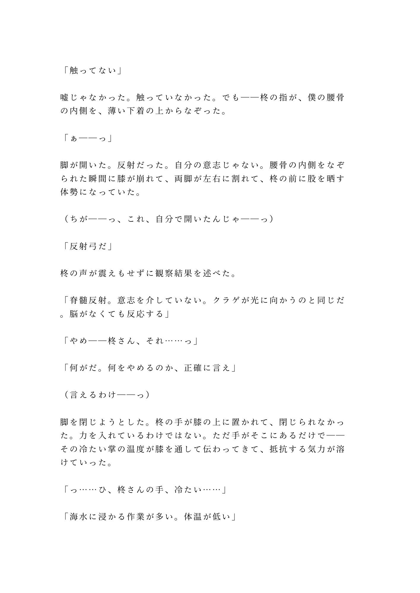 閉館後の水族館でクラゲの青い光に照らされながら無口な飼育員に水槽の裏側で静かに暴かれるカントボーイ