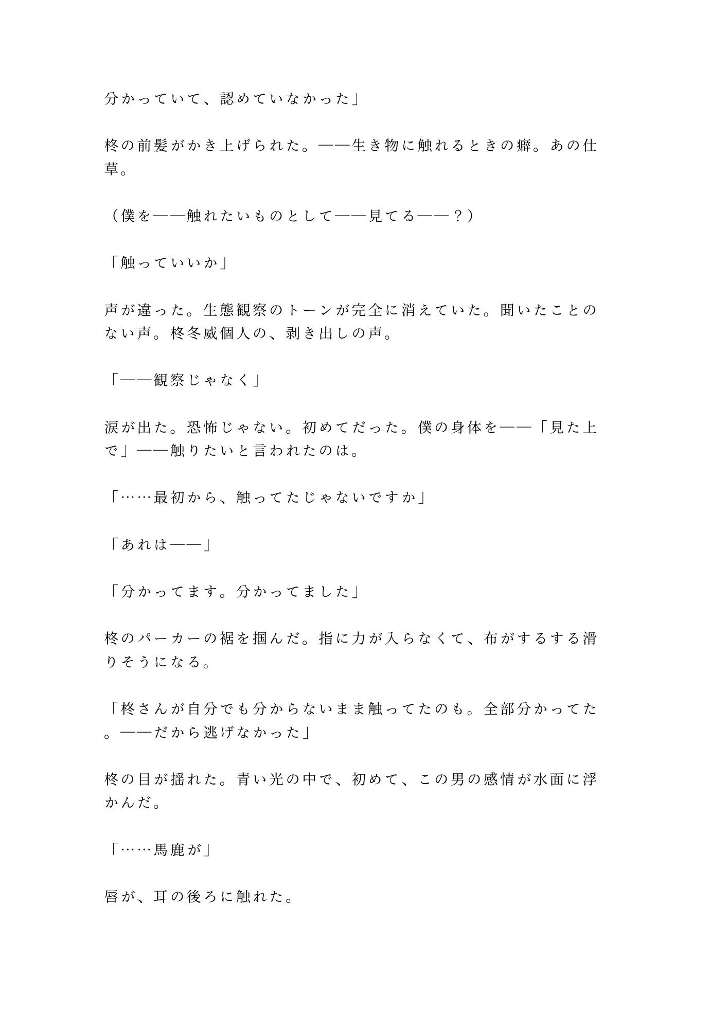 閉館後の水族館でクラゲの青い光に照らされながら無口な飼育員に水槽の裏側で静かに暴かれるカントボーイ