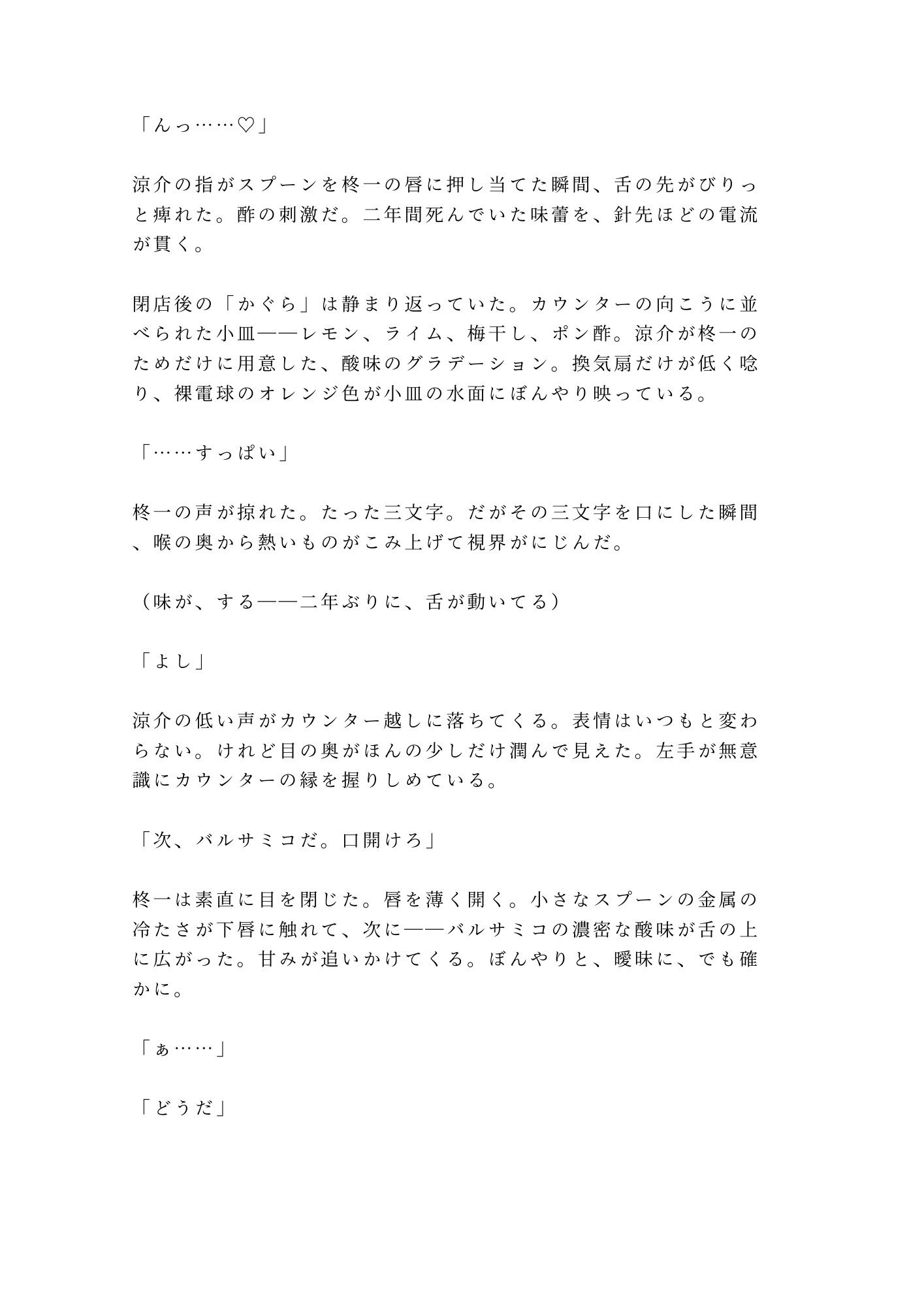味覚を失くした僕に食べてと囁く料理人に閉店後の厨房で舌から取り戻されるカントボーイ
